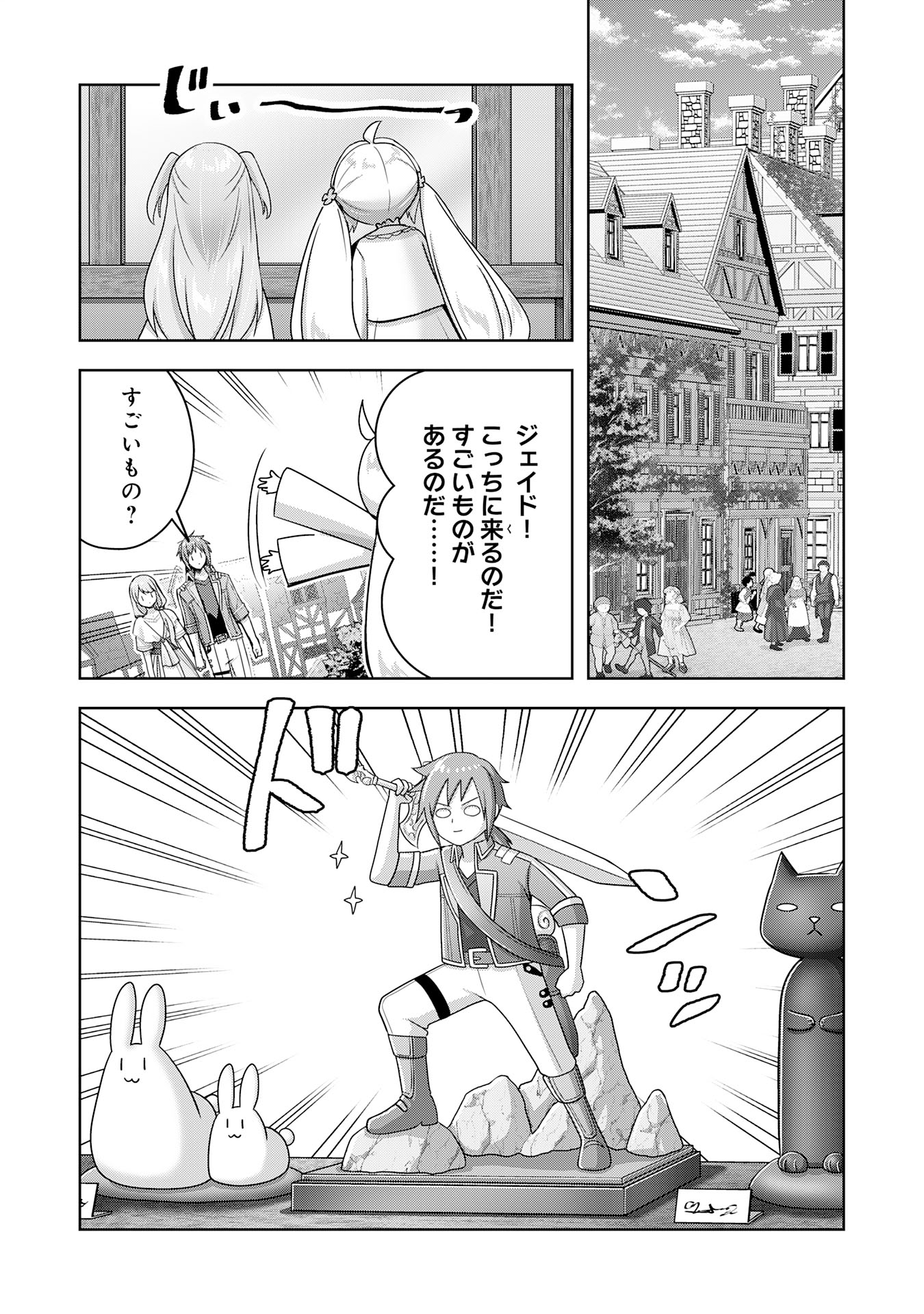 受付嬢に告白したくてギルドに通いつめたら英雄になってた 第26話 - Page 25