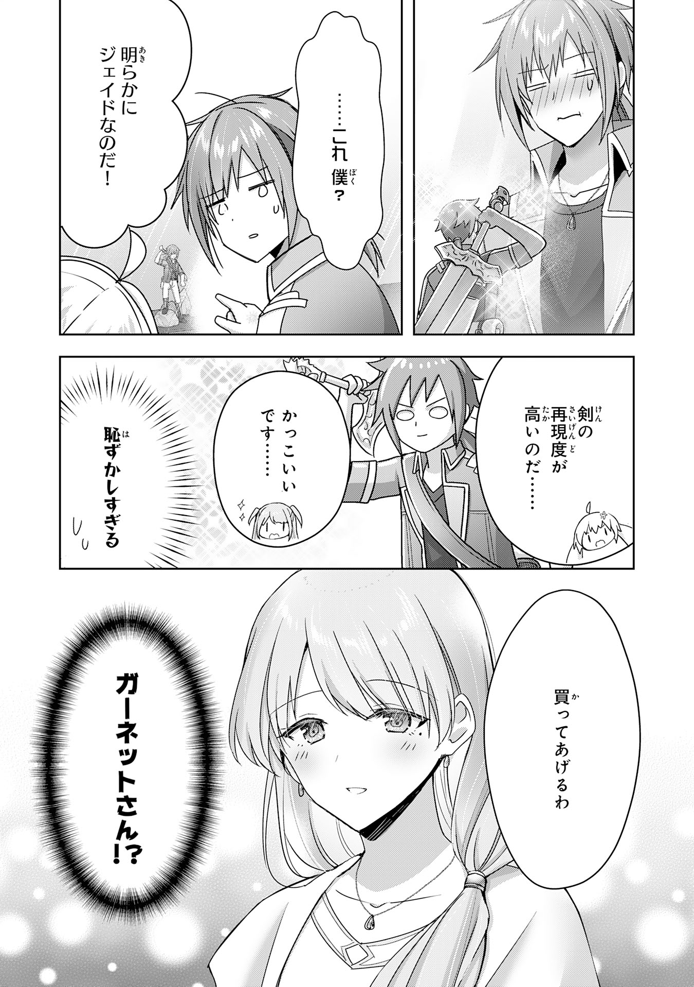 受付嬢に告白したくてギルドに通いつめたら英雄になってた 第26話 - Page 26