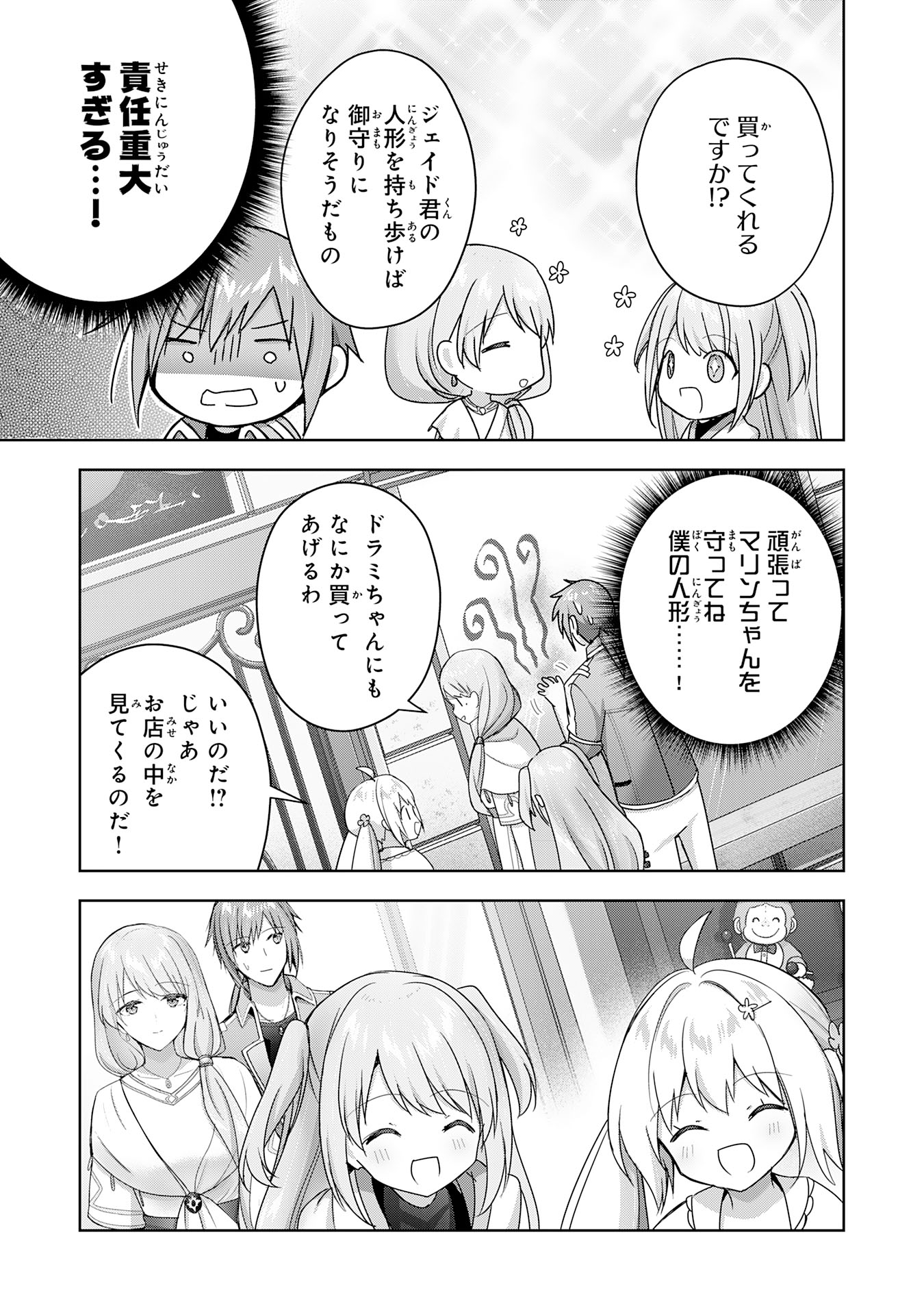 受付嬢に告白したくてギルドに通いつめたら英雄になってた 第26話 - Page 27