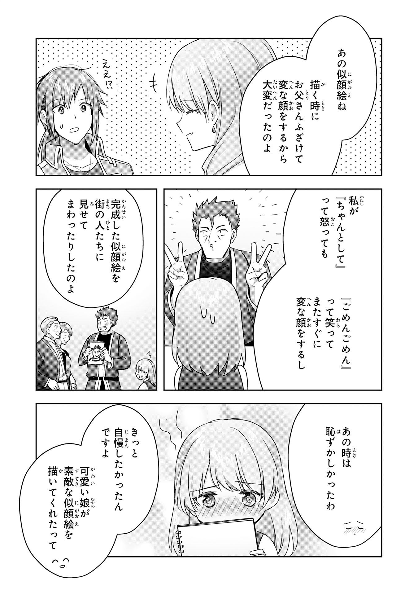 受付嬢に告白したくてギルドに通いつめたら英雄になってた 第26話 - Page 29