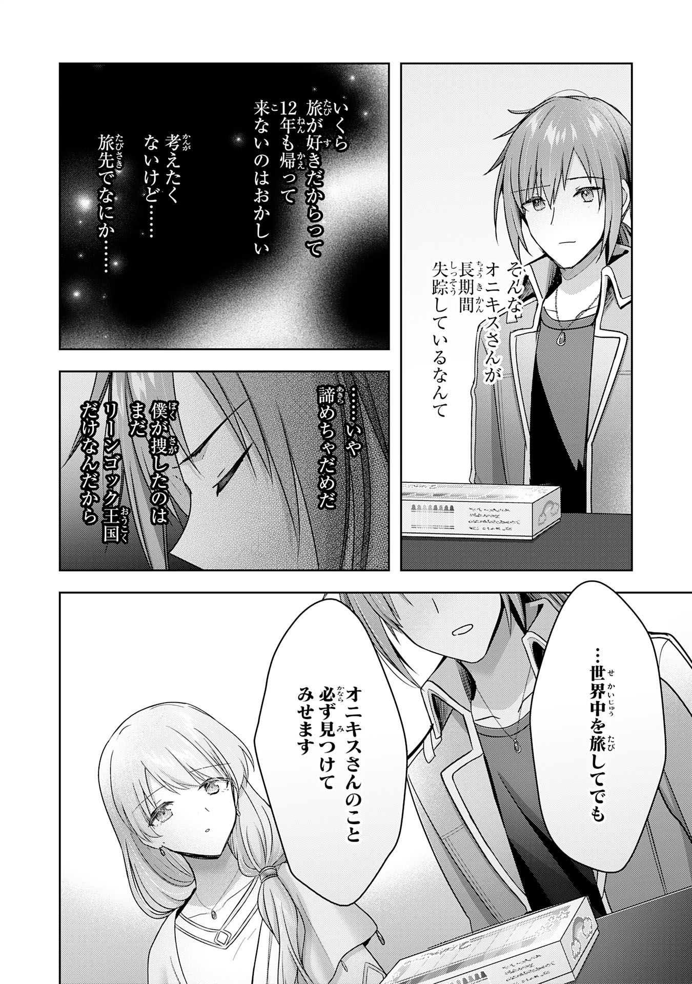 受付嬢に告白したくてギルドに通いつめたら英雄になってた 第26話 - Page 30