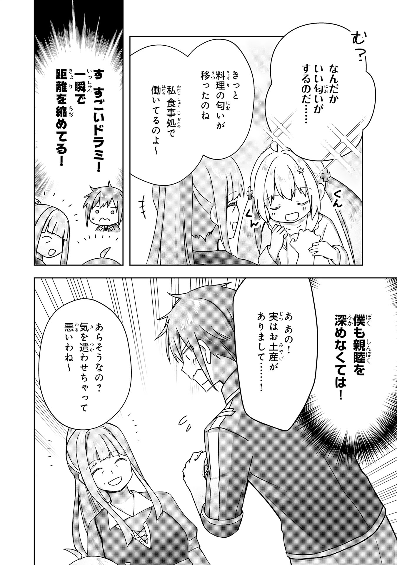 受付嬢に告白したくてギルドに通いつめたら英雄になってた 第26話 - Page 4