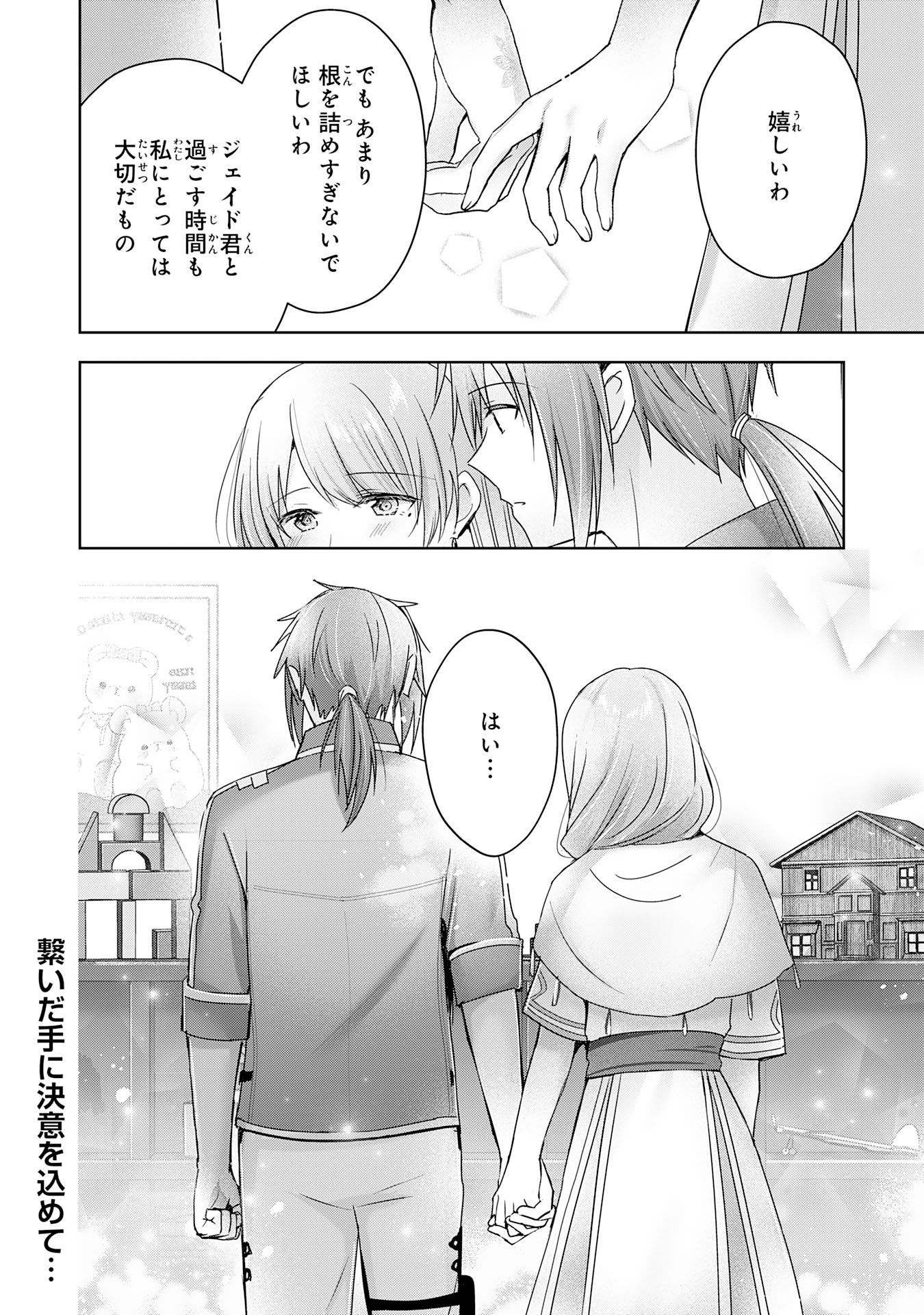 受付嬢に告白したくてギルドに通いつめたら英雄になってた 第26話 - Page 32