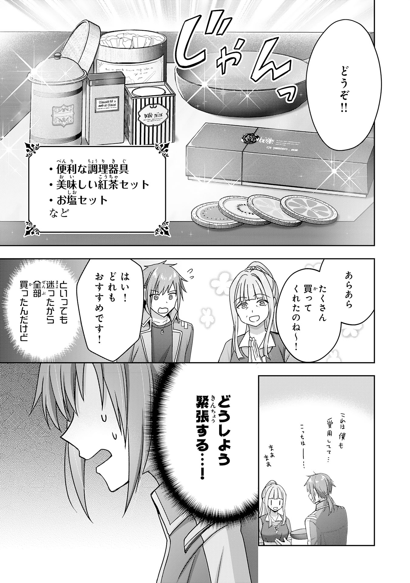 受付嬢に告白したくてギルドに通いつめたら英雄になってた 第26話 - Page 5