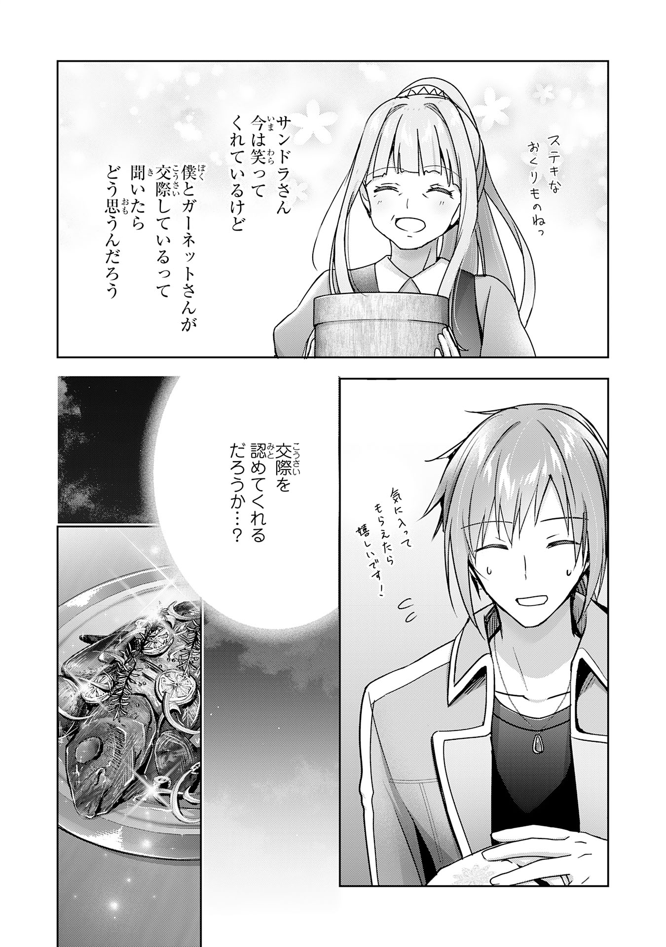 受付嬢に告白したくてギルドに通いつめたら英雄になってた 第26話 - Page 6