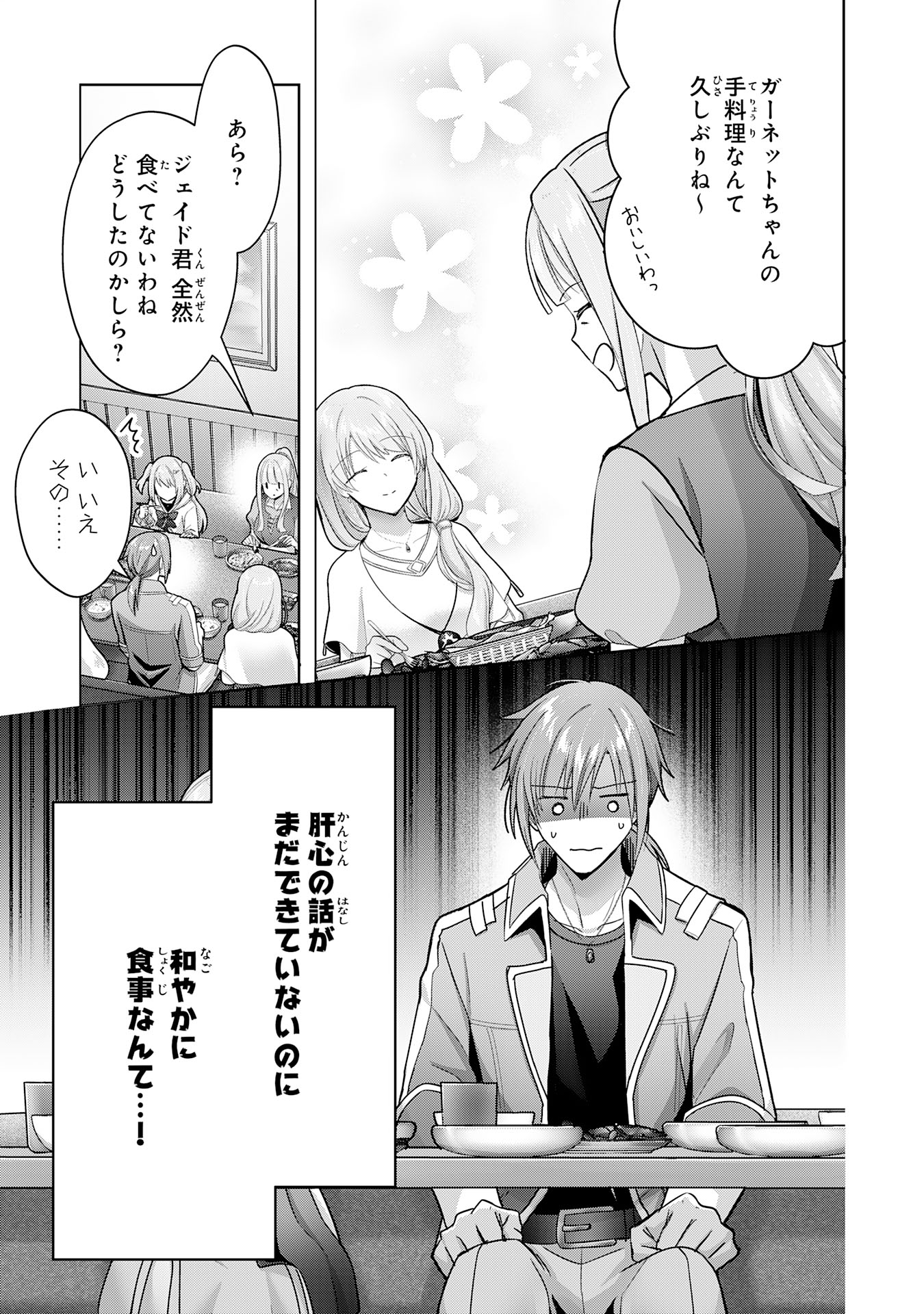 受付嬢に告白したくてギルドに通いつめたら英雄になってた 第26話 - Page 7