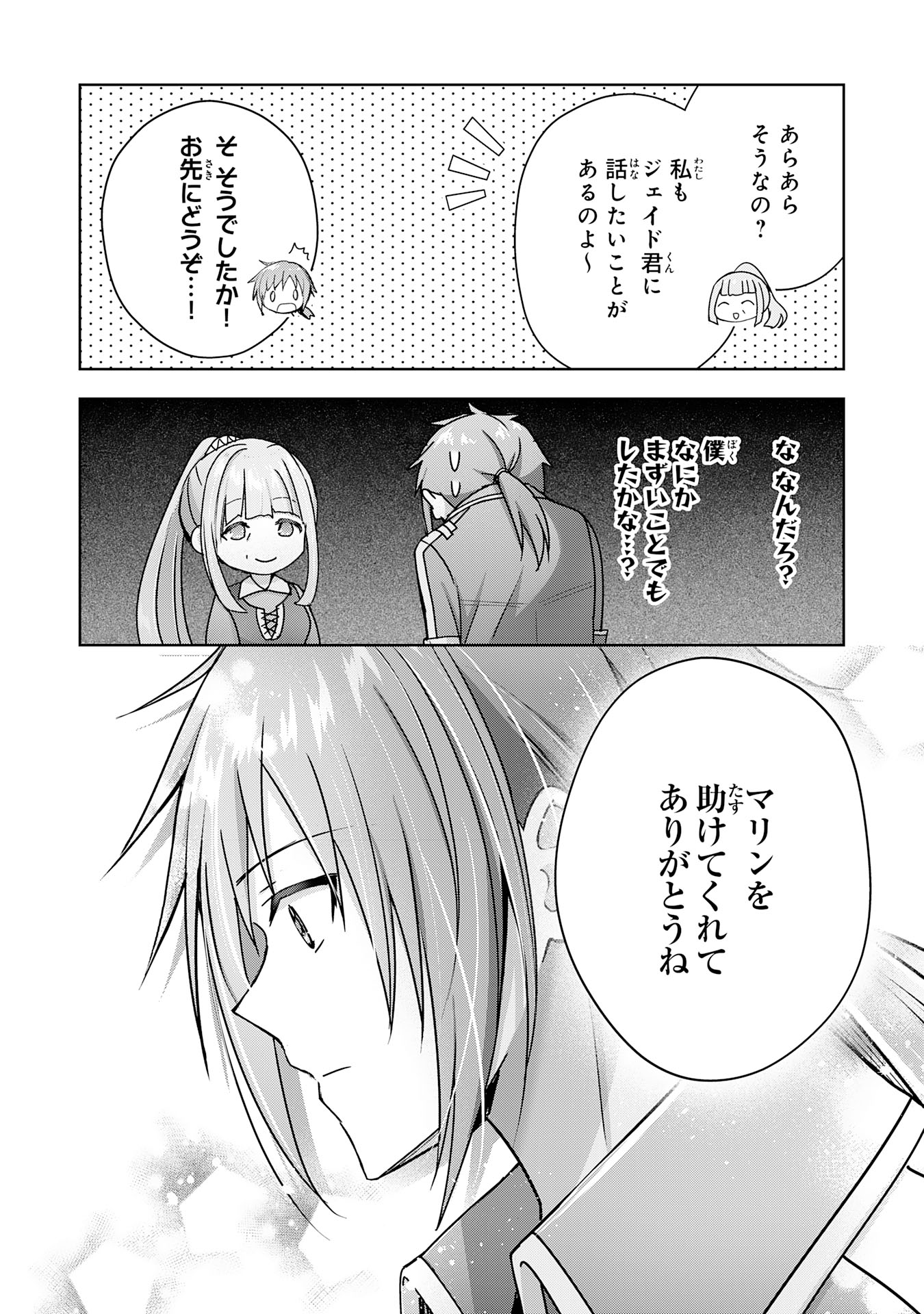 受付嬢に告白したくてギルドに通いつめたら英雄になってた 第26話 - Page 9