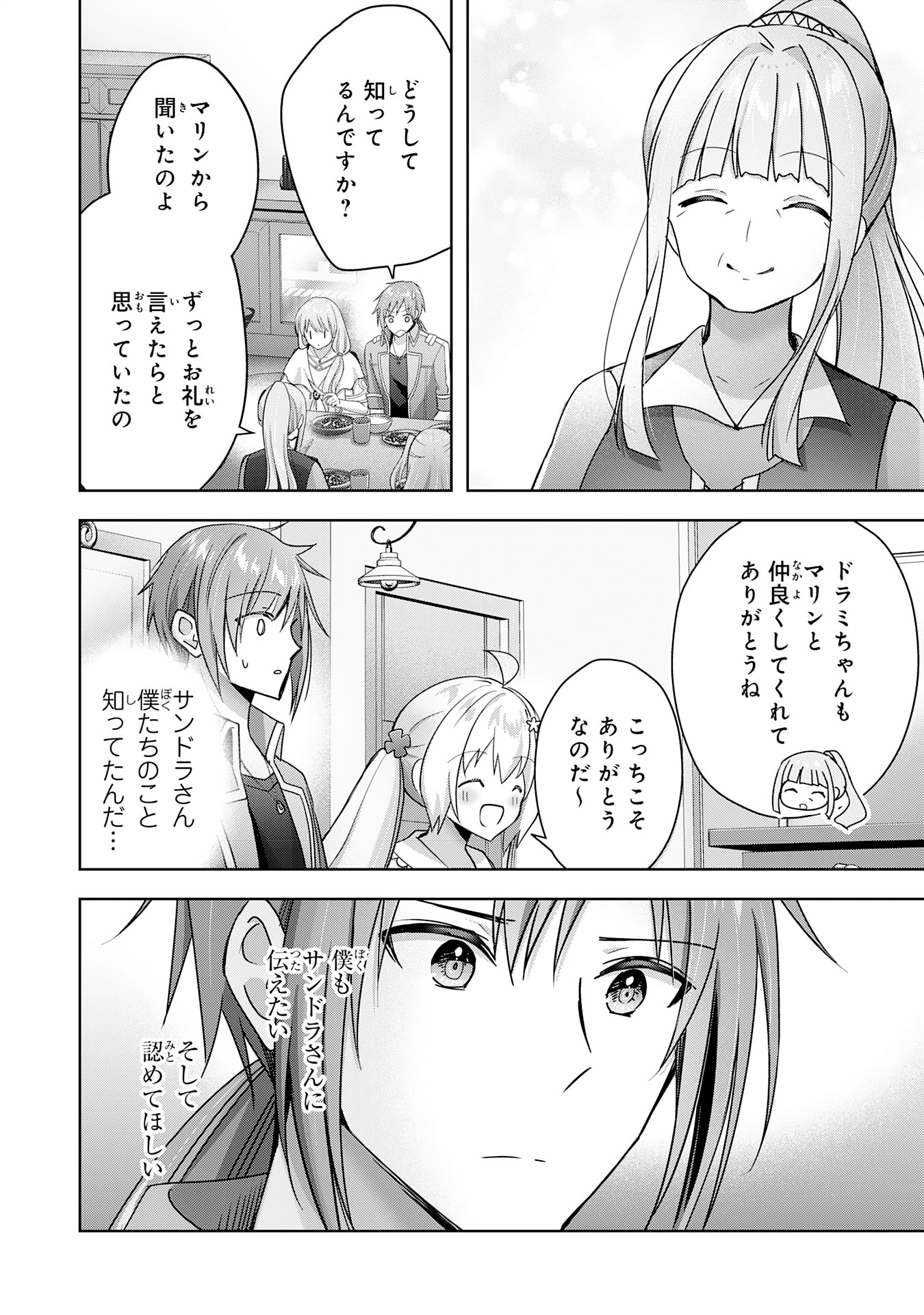 受付嬢に告白したくてギルドに通いつめたら英雄になってた 第26話 - Page 10