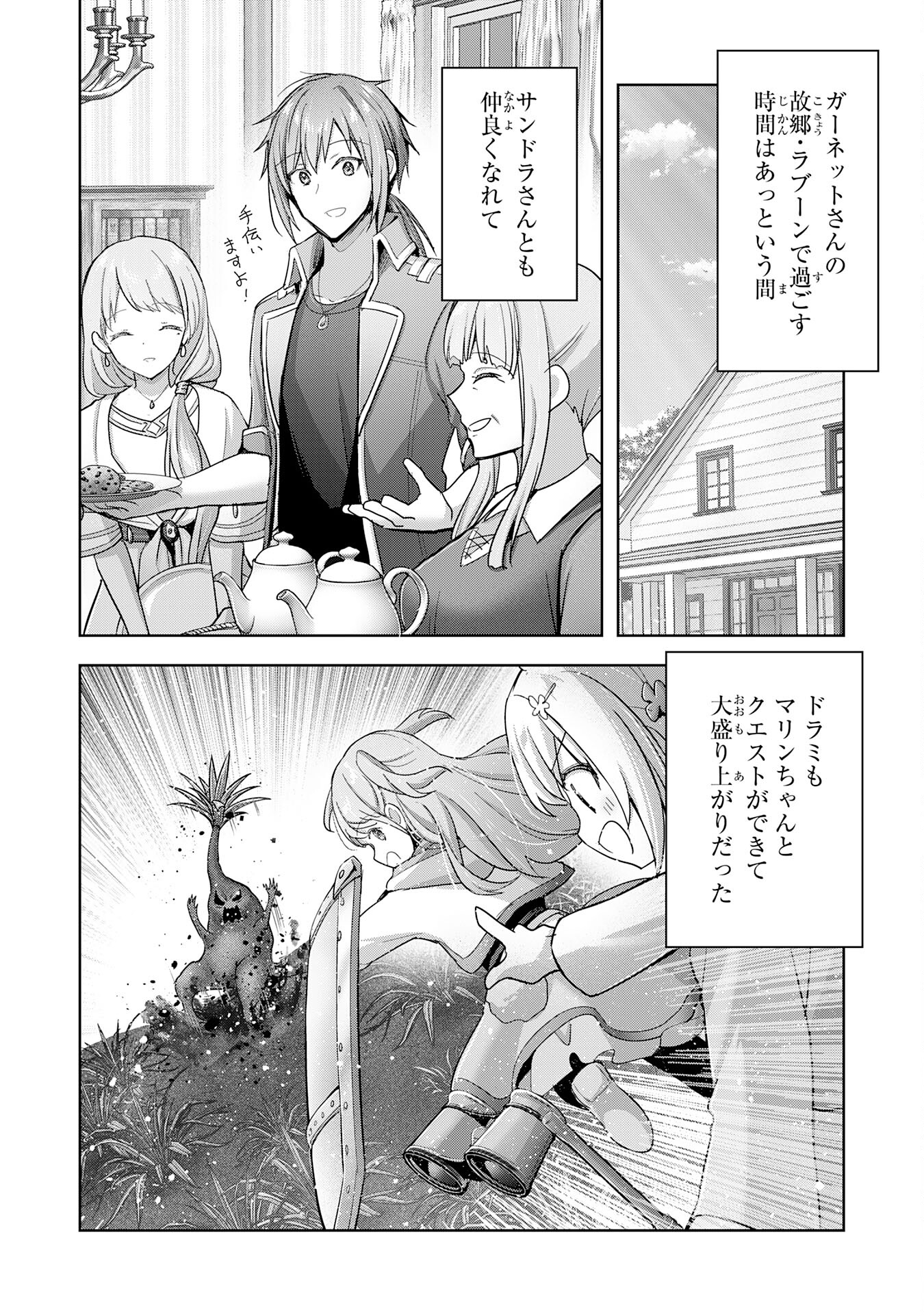 受付嬢に告白したくてギルドに通いつめたら英雄になってた 第27話 - Page 2