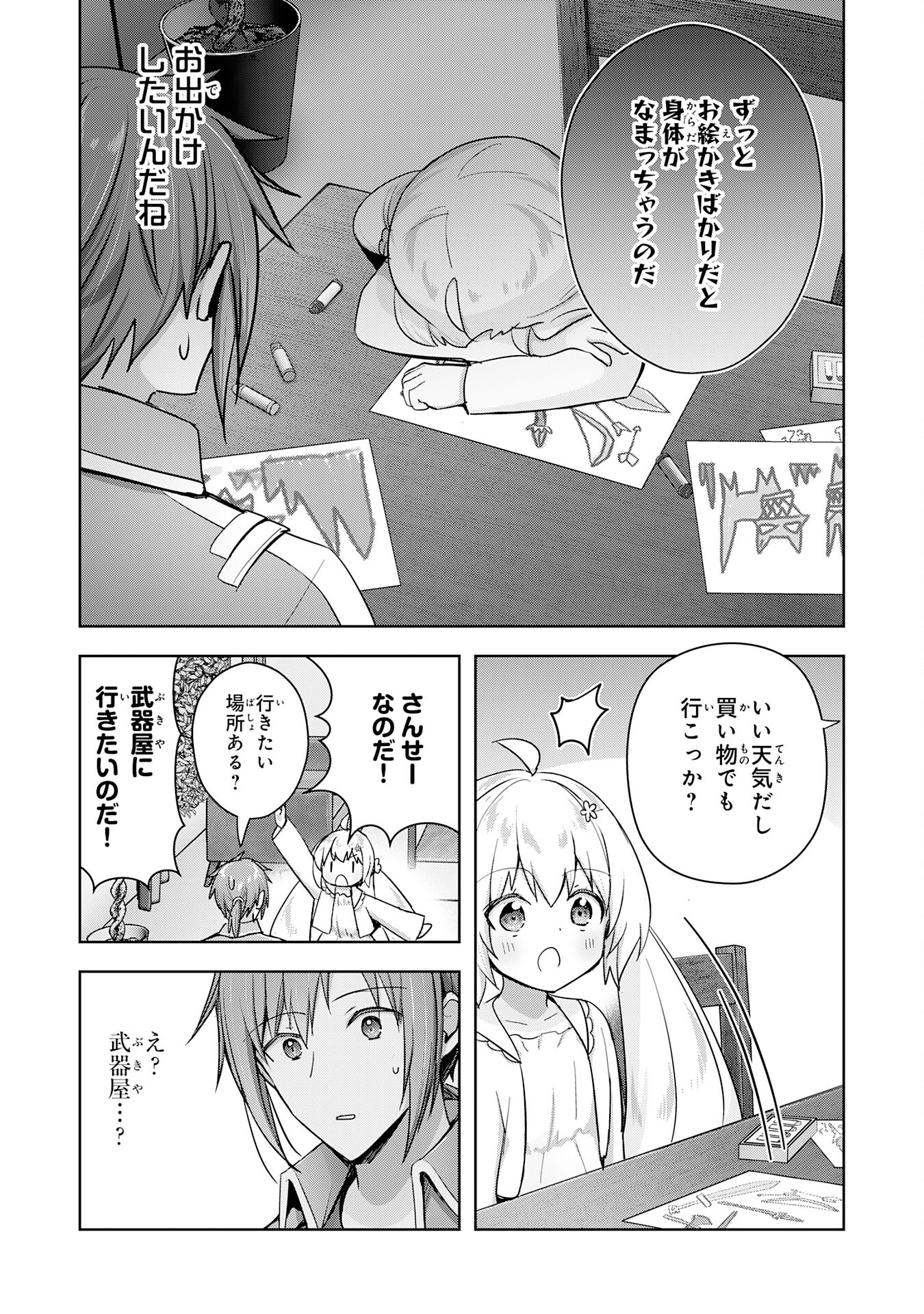 受付嬢に告白したくてギルドに通いつめたら英雄になってた 第27話 - Page 11