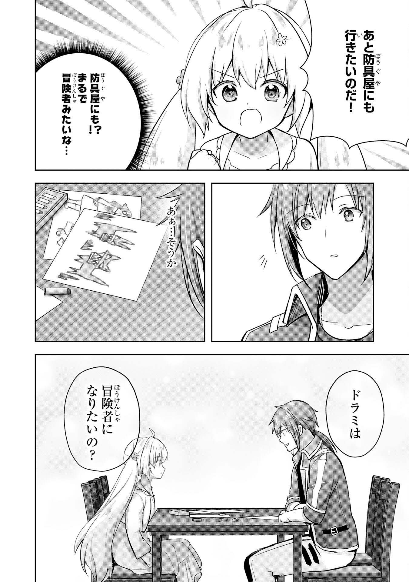 受付嬢に告白したくてギルドに通いつめたら英雄になってた 第27話 - Page 12