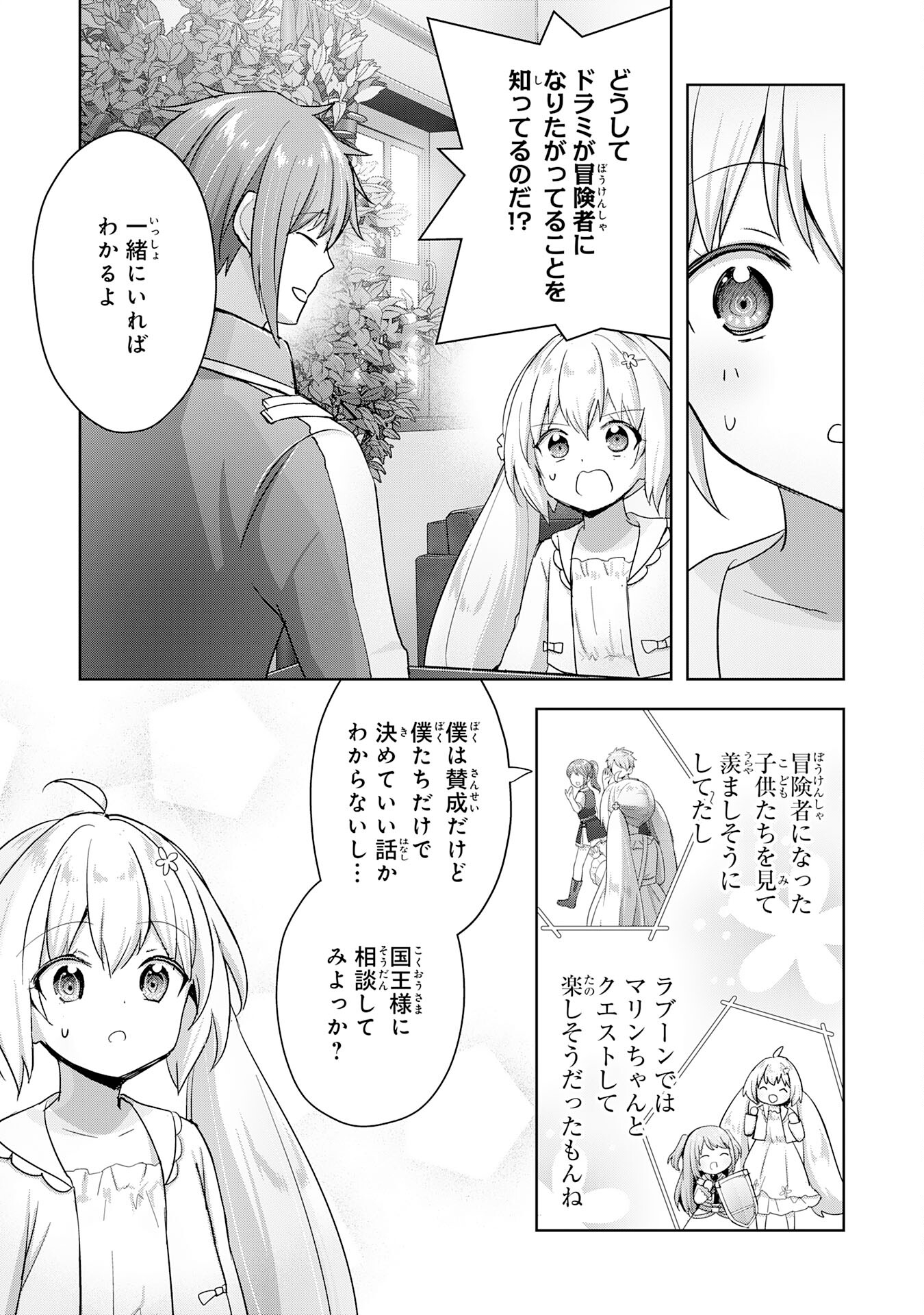 受付嬢に告白したくてギルドに通いつめたら英雄になってた 第27話 - Page 13