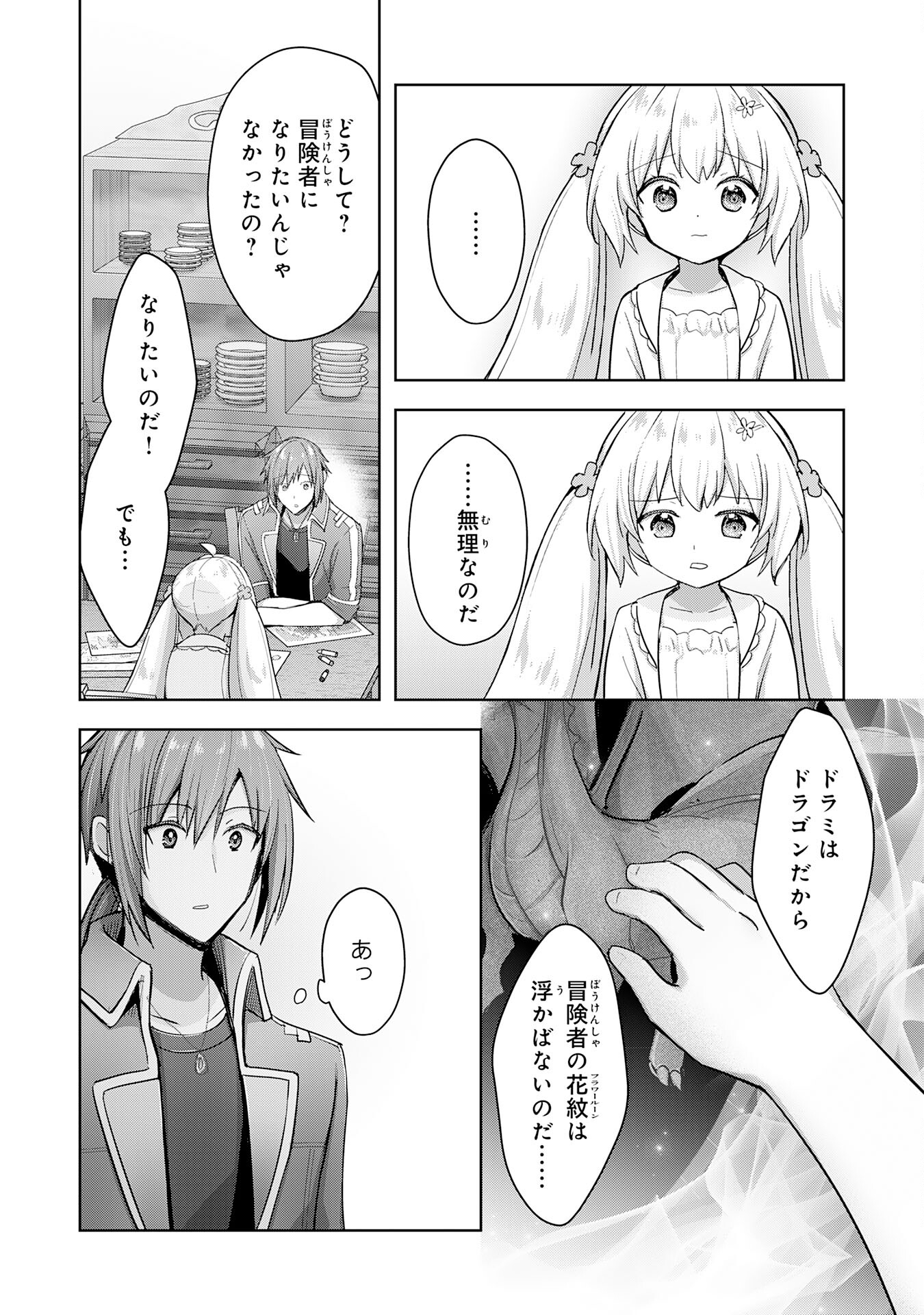 受付嬢に告白したくてギルドに通いつめたら英雄になってた 第27話 - Page 14