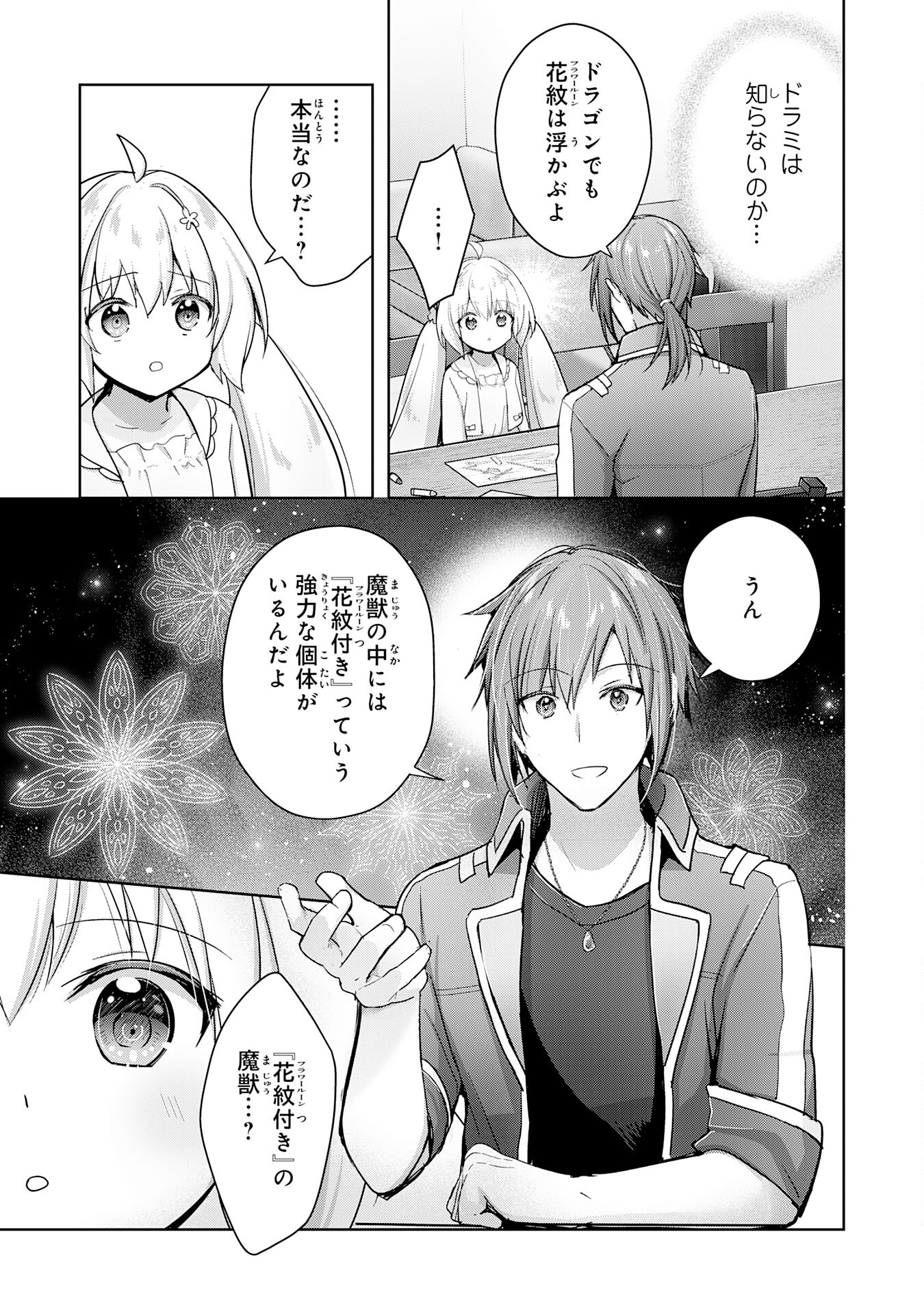 受付嬢に告白したくてギルドに通いつめたら英雄になってた 第27話 - Page 15