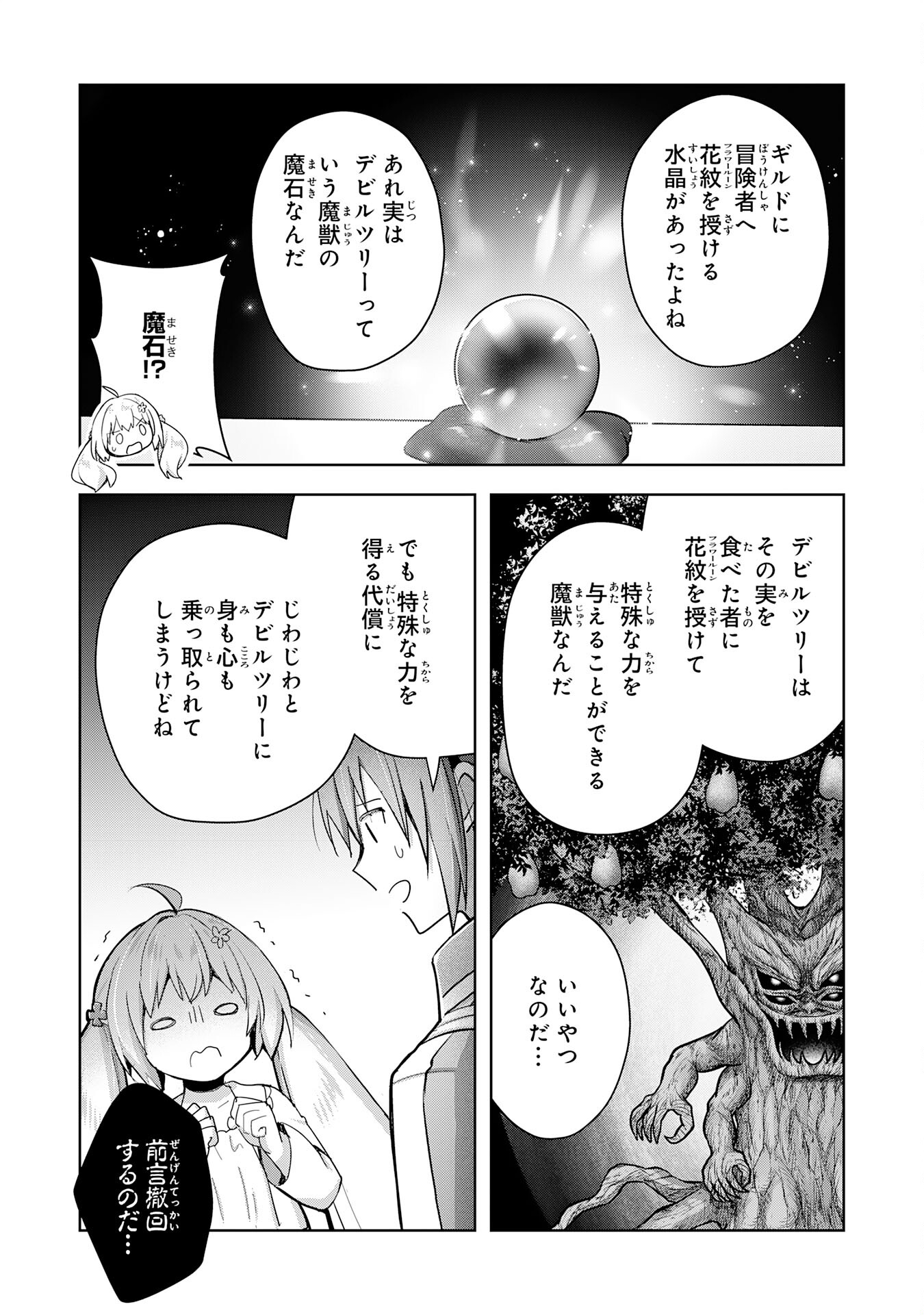 受付嬢に告白したくてギルドに通いつめたら英雄になってた 第27話 - Page 16