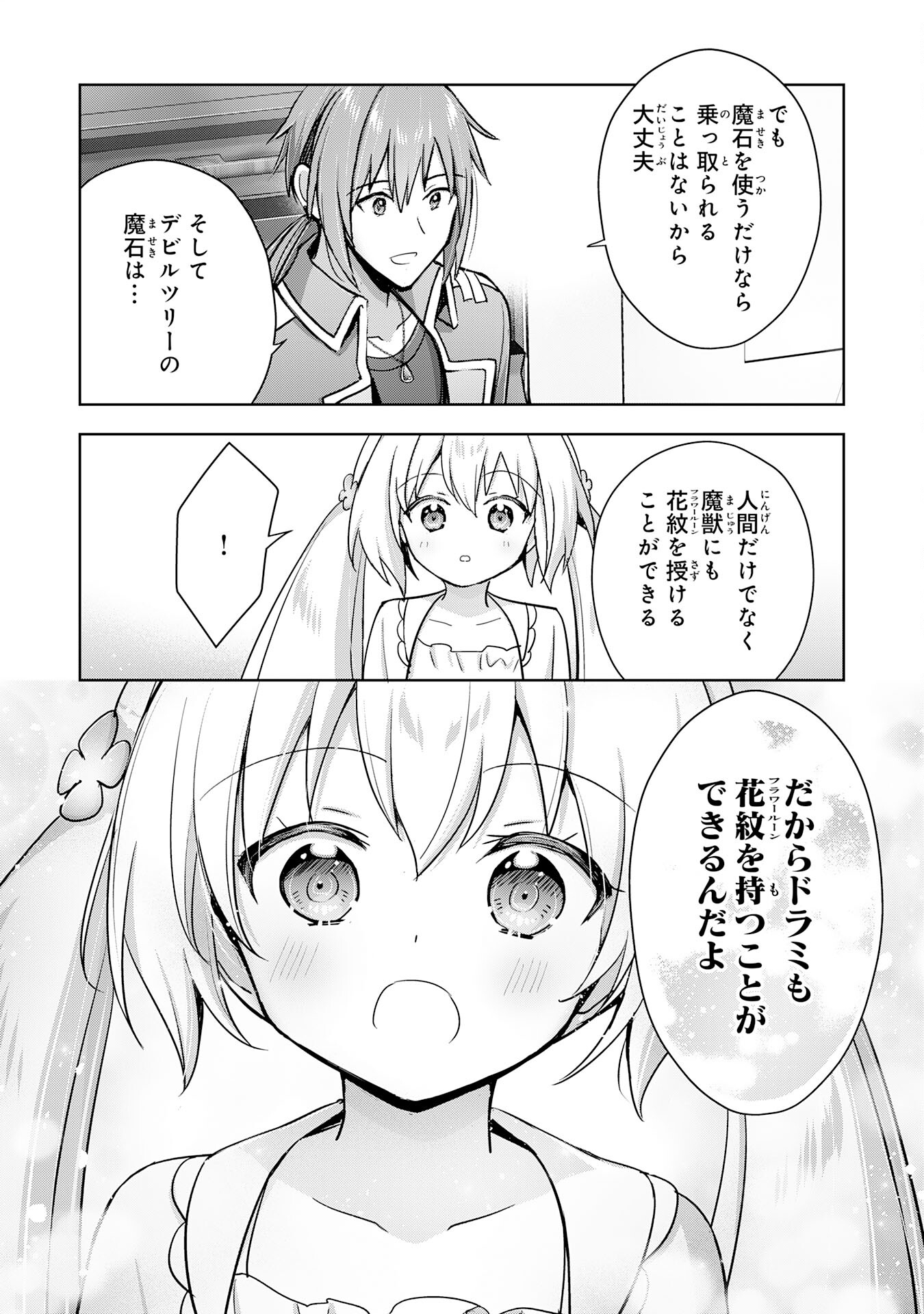 受付嬢に告白したくてギルドに通いつめたら英雄になってた 第27話 - Page 17