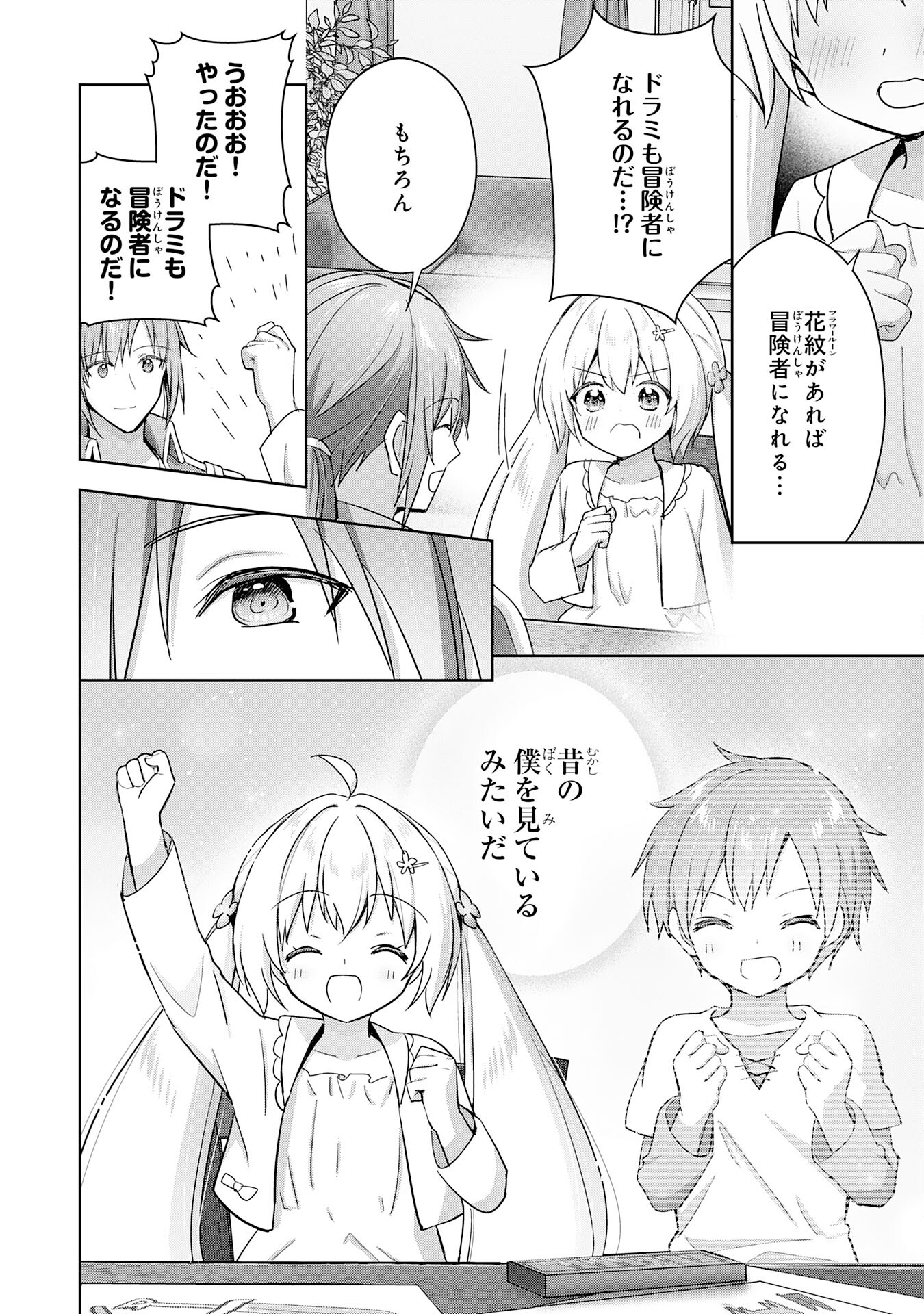 受付嬢に告白したくてギルドに通いつめたら英雄になってた 第27話 - Page 18