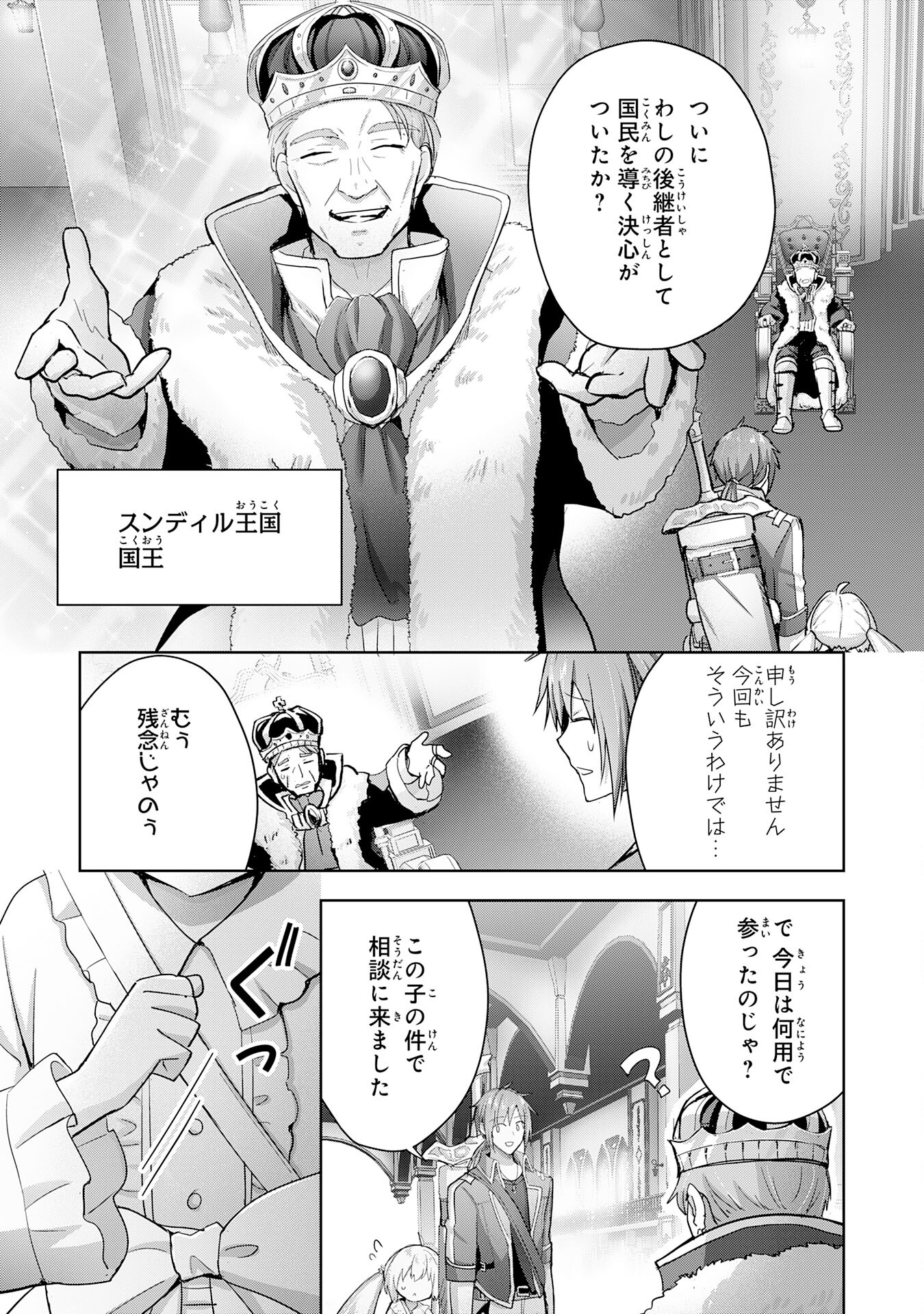 受付嬢に告白したくてギルドに通いつめたら英雄になってた 第27話 - Page 21