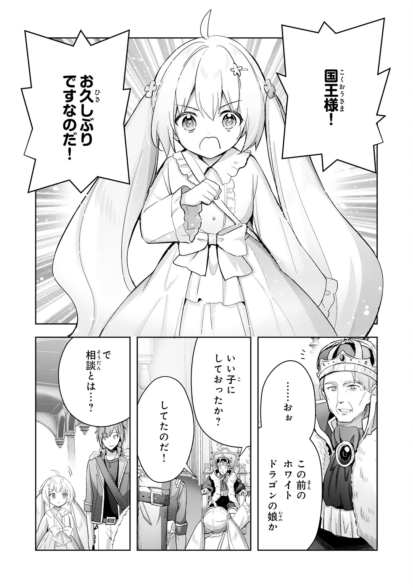 受付嬢に告白したくてギルドに通いつめたら英雄になってた 第27話 - Page 22