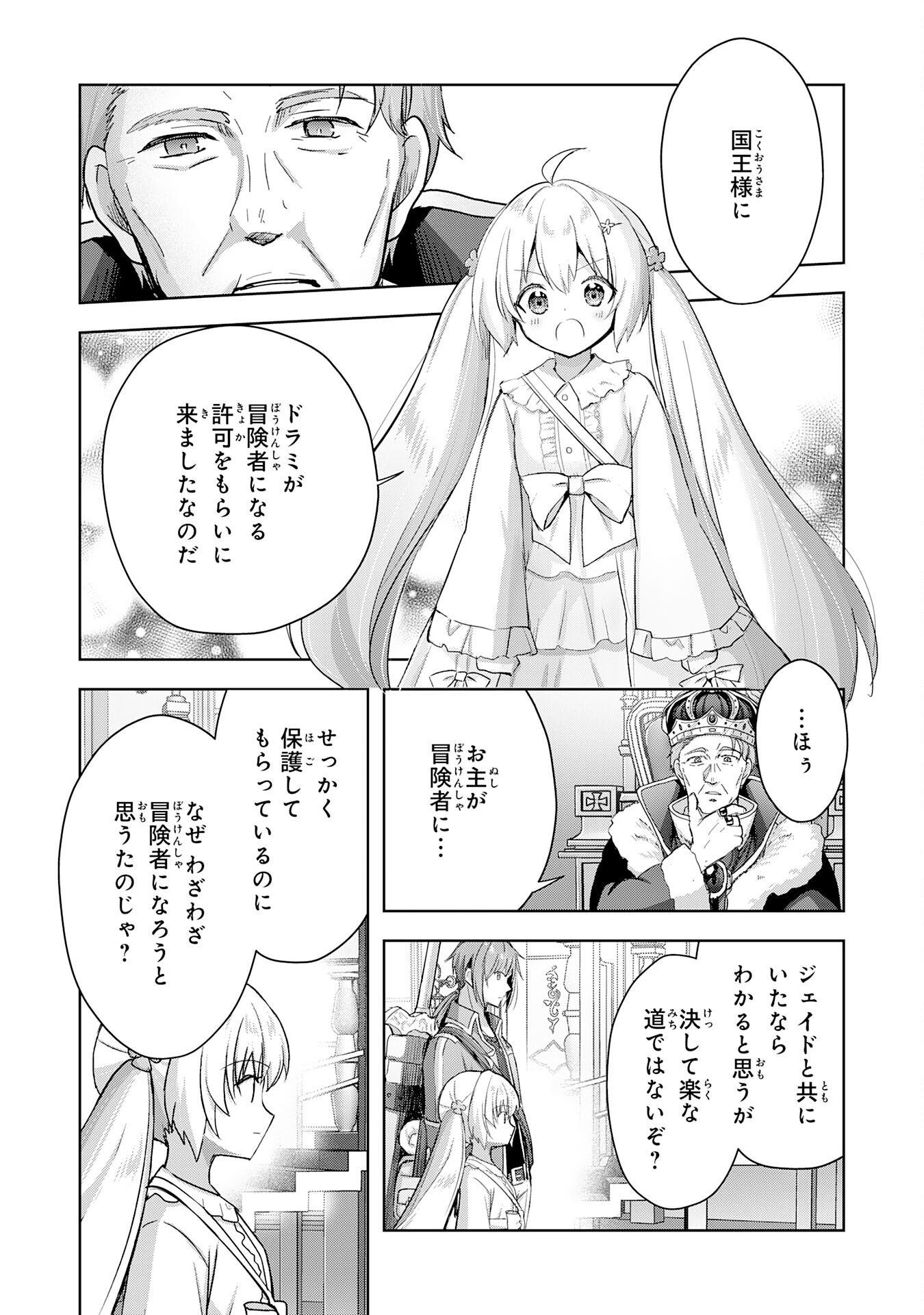 受付嬢に告白したくてギルドに通いつめたら英雄になってた 第27話 - Page 23