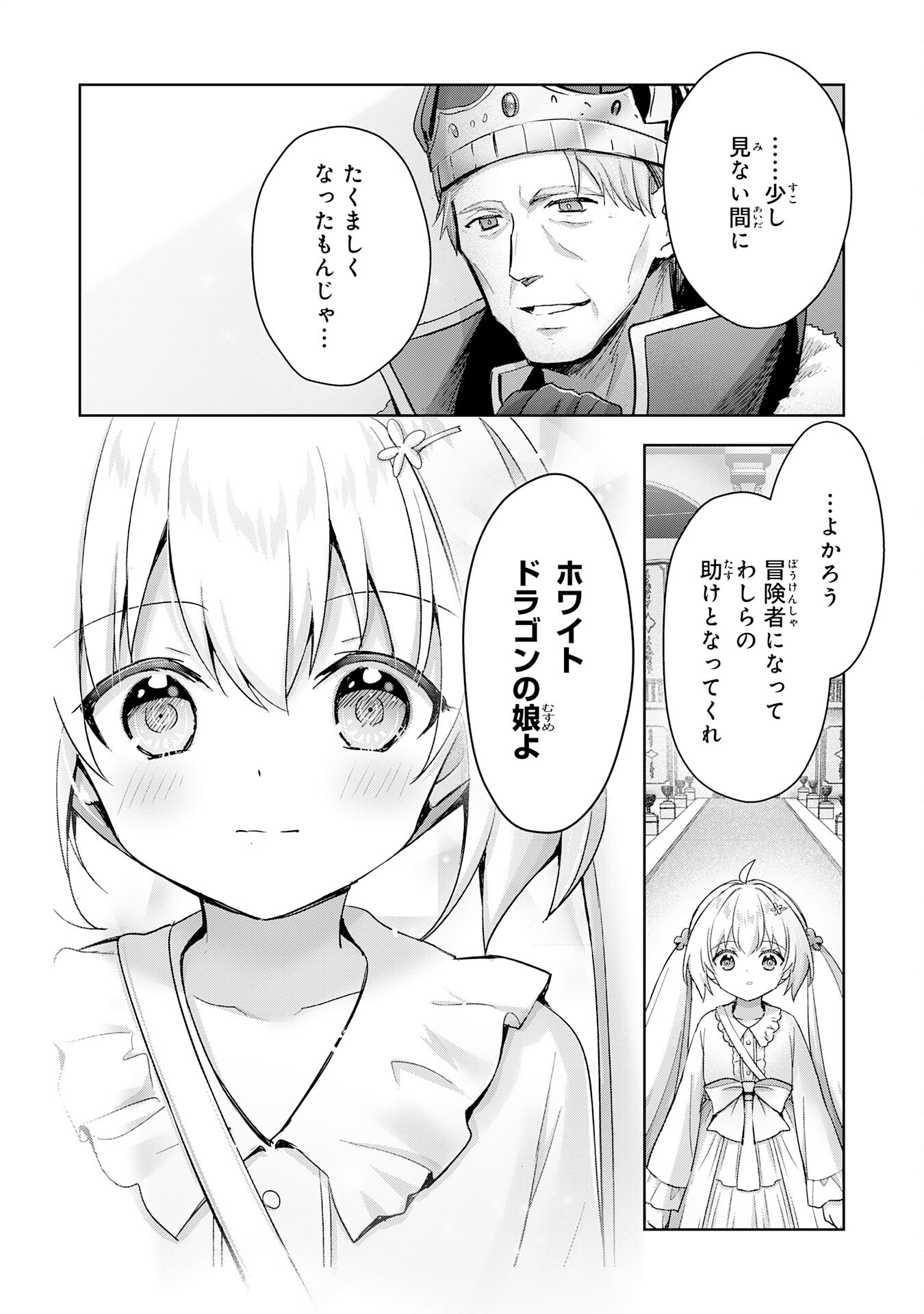 受付嬢に告白したくてギルドに通いつめたら英雄になってた 第27話 - Page 28