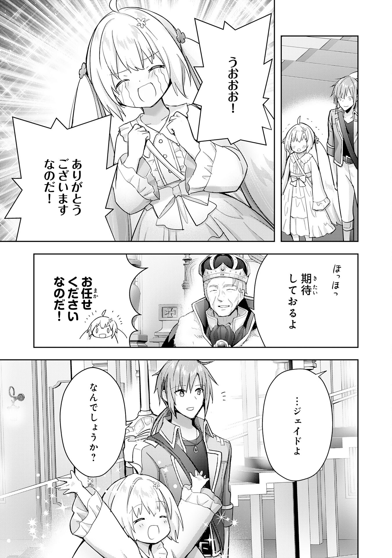 受付嬢に告白したくてギルドに通いつめたら英雄になってた 第27話 - Page 29