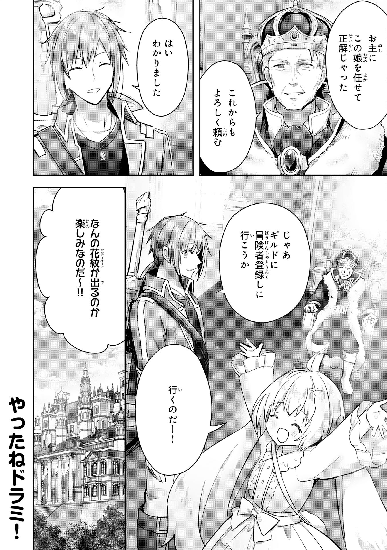 受付嬢に告白したくてギルドに通いつめたら英雄になってた 第27話 - Page 30