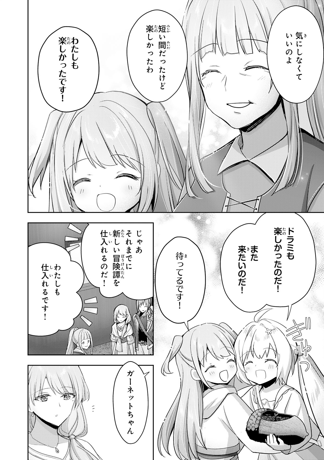 受付嬢に告白したくてギルドに通いつめたら英雄になってた 第27話 - Page 4