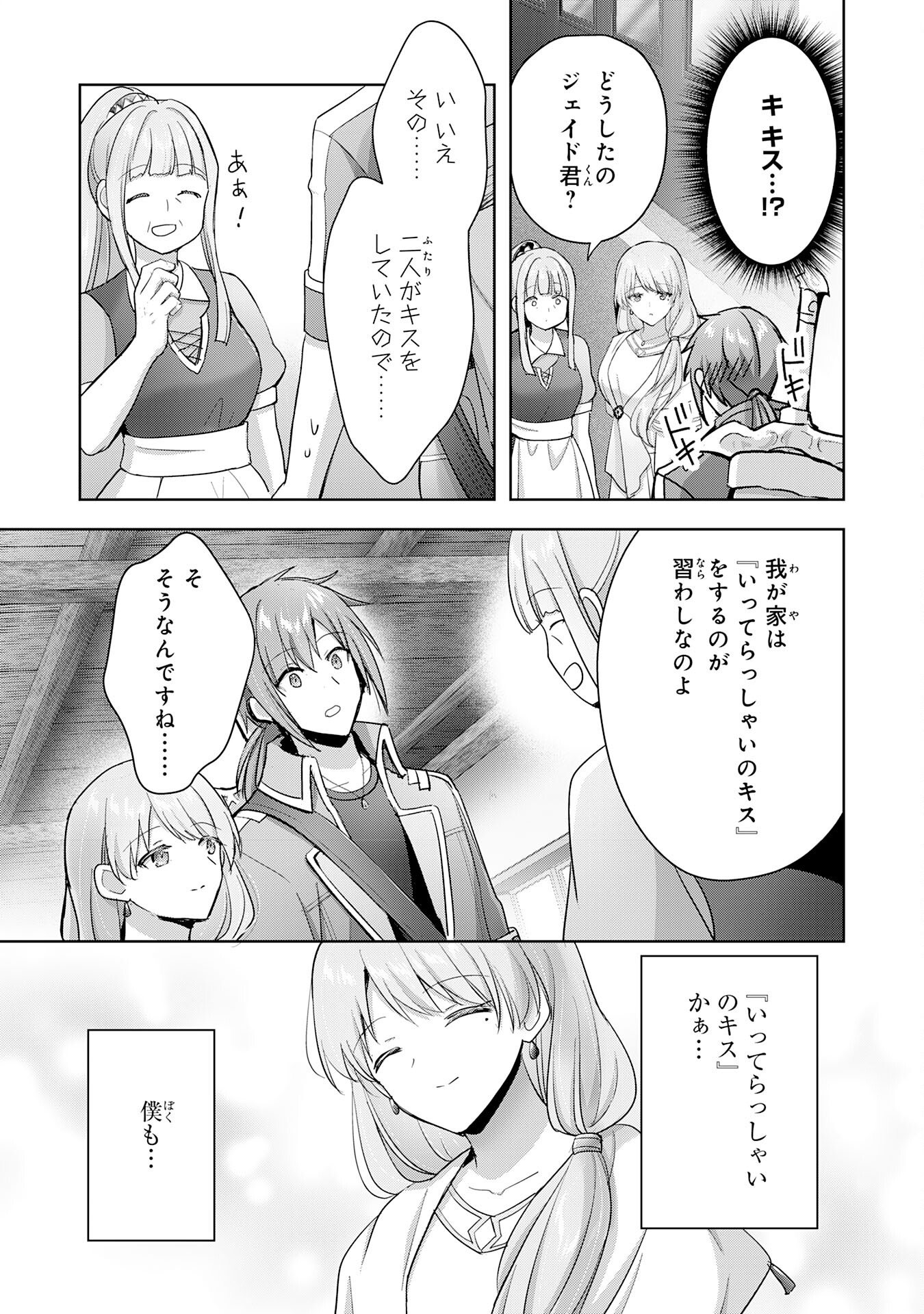 受付嬢に告白したくてギルドに通いつめたら英雄になってた 第27話 - Page 7