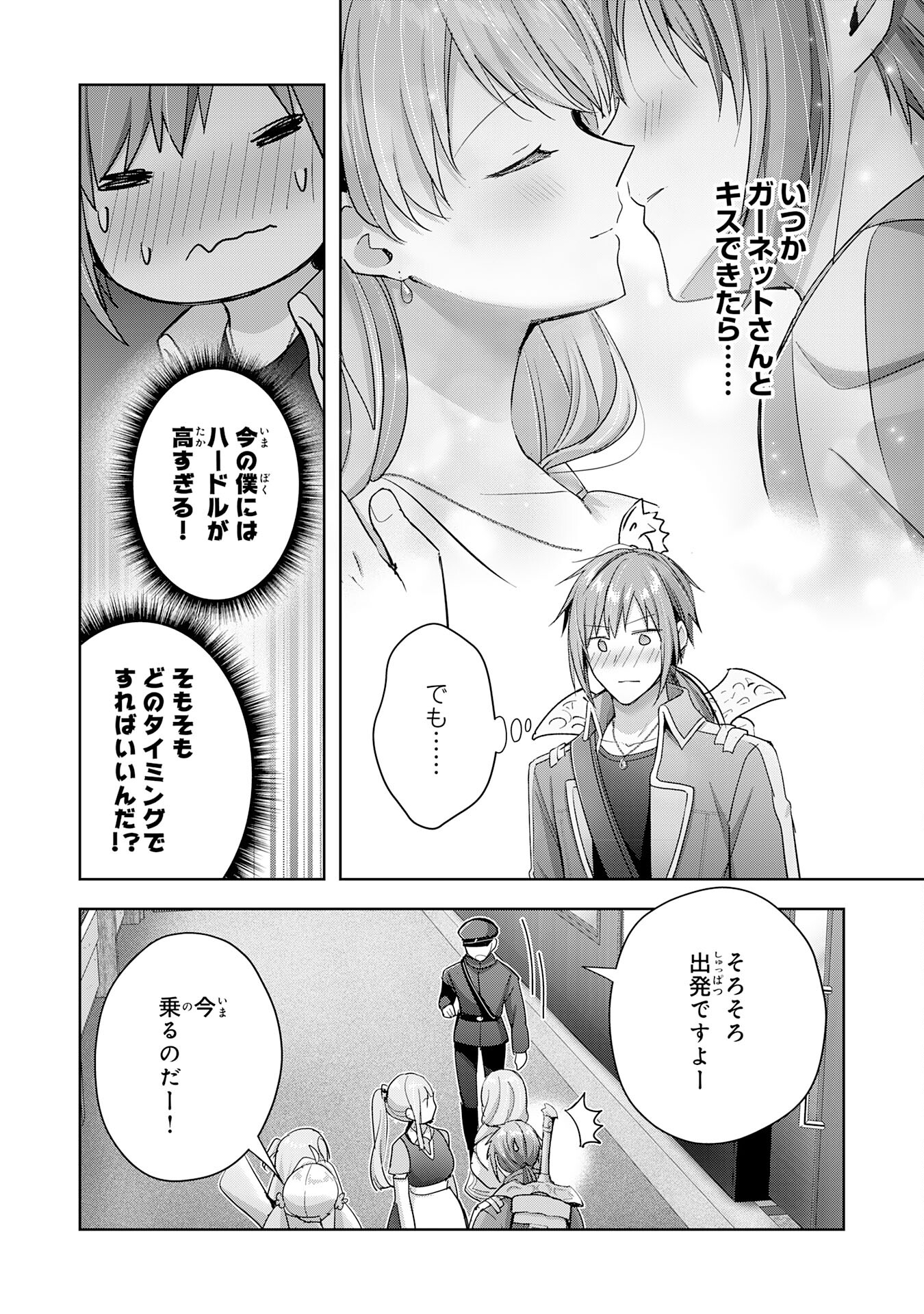 受付嬢に告白したくてギルドに通いつめたら英雄になってた 第27話 - Page 8