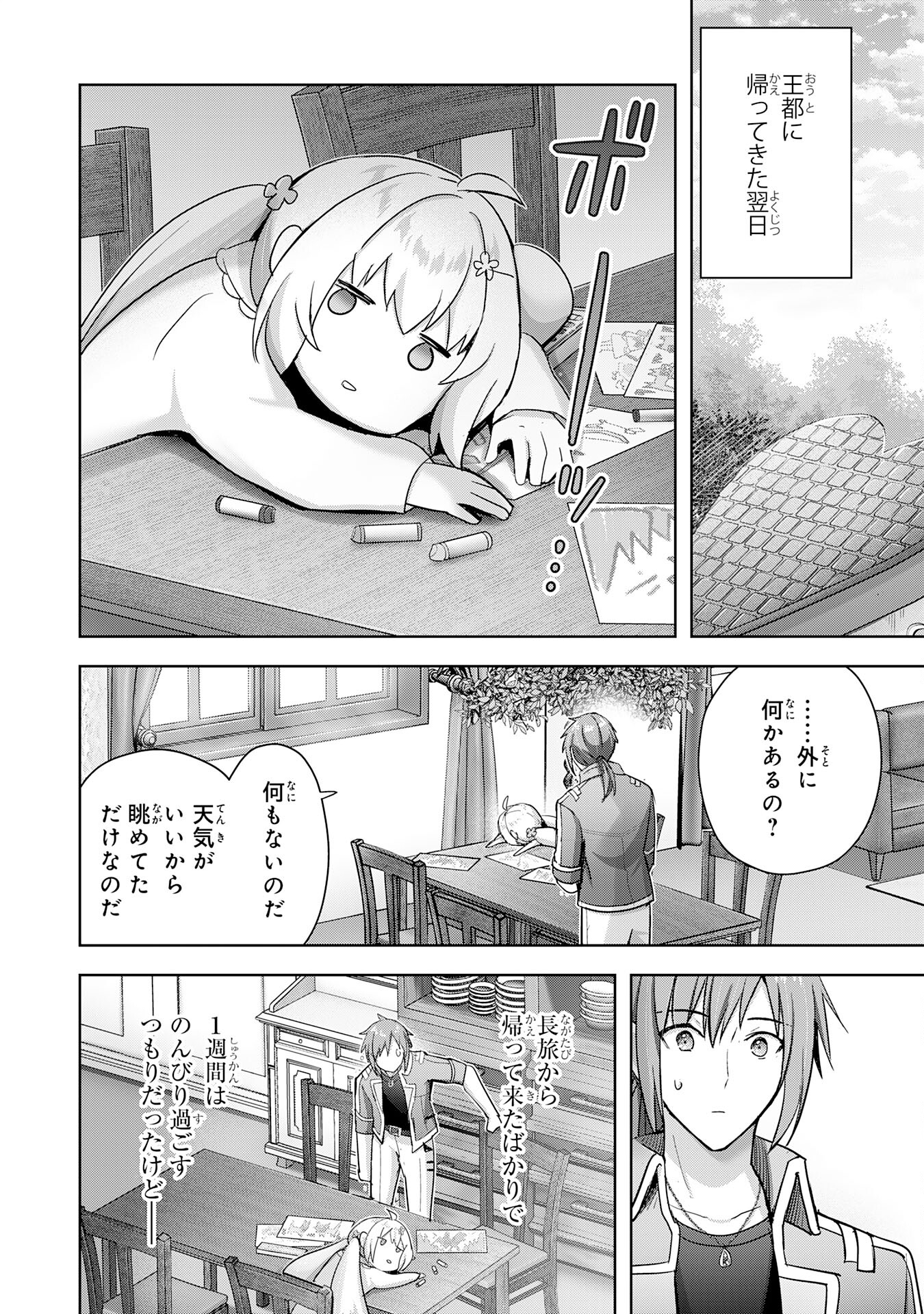 受付嬢に告白したくてギルドに通いつめたら英雄になってた 第27話 - Page 10