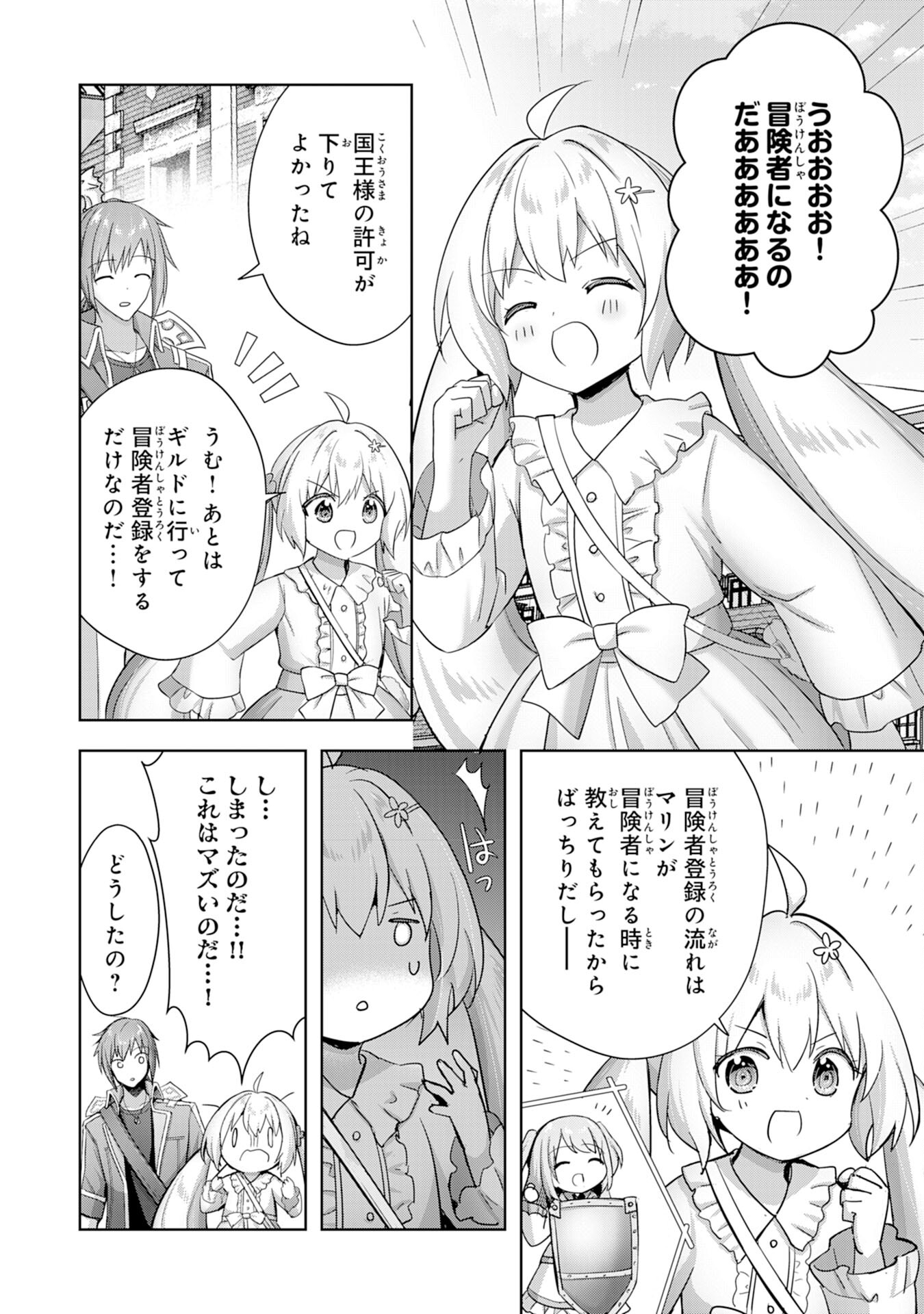 受付嬢に告白したくてギルドに通いつめたら英雄になってた 第28話 - Page 2