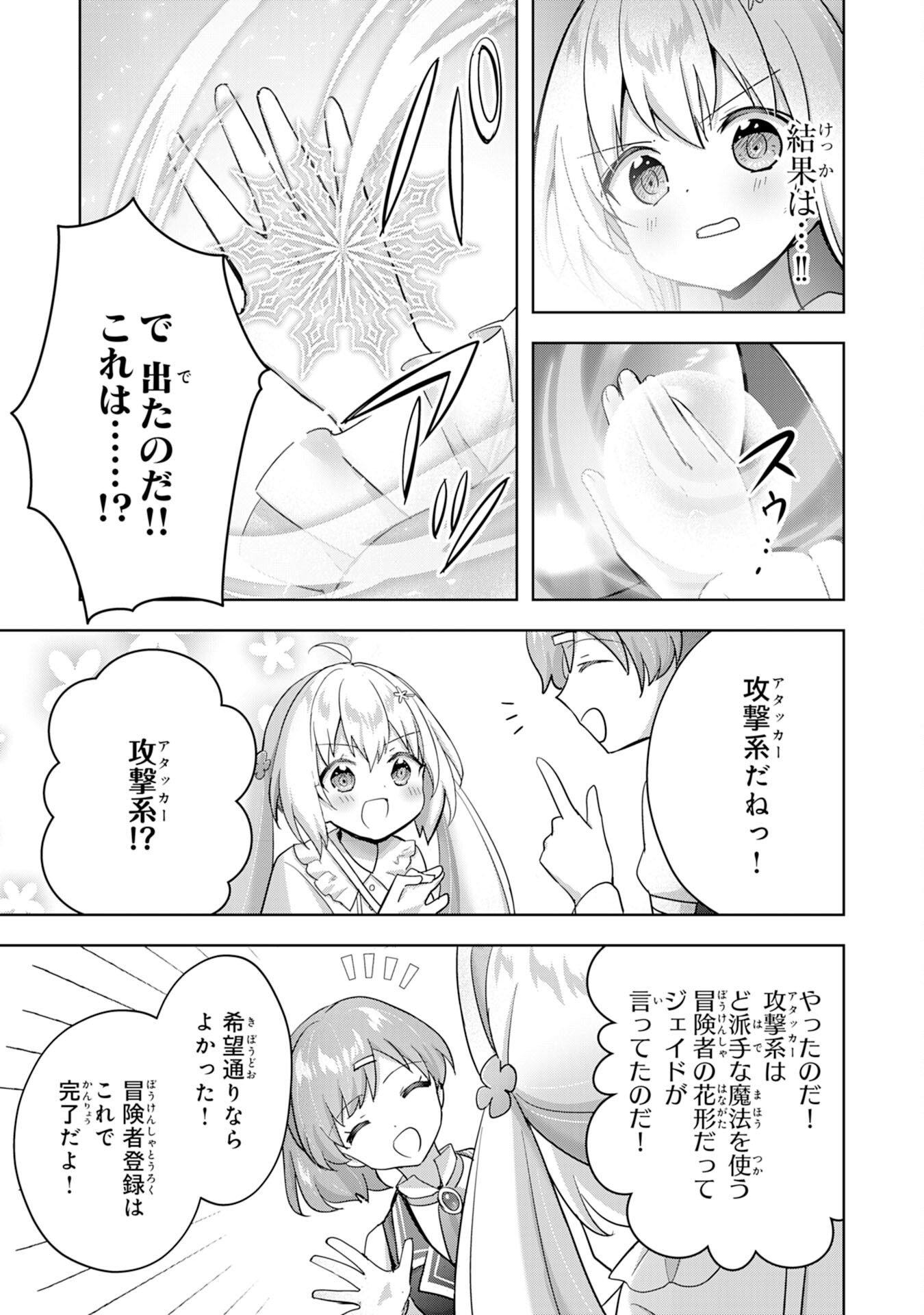 受付嬢に告白したくてギルドに通いつめたら英雄になってた 第28話 - Page 11