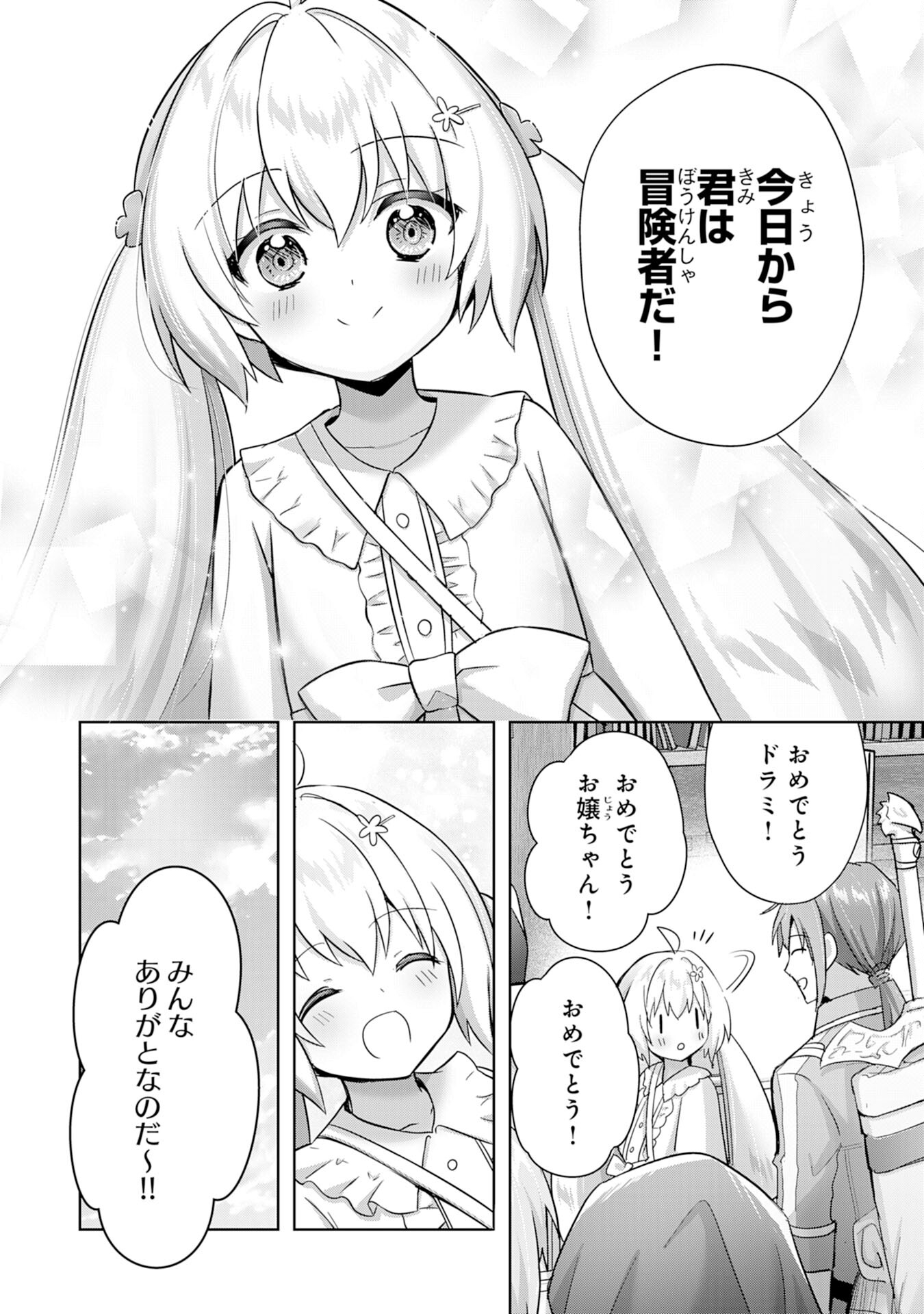 受付嬢に告白したくてギルドに通いつめたら英雄になってた 第28話 - Page 12