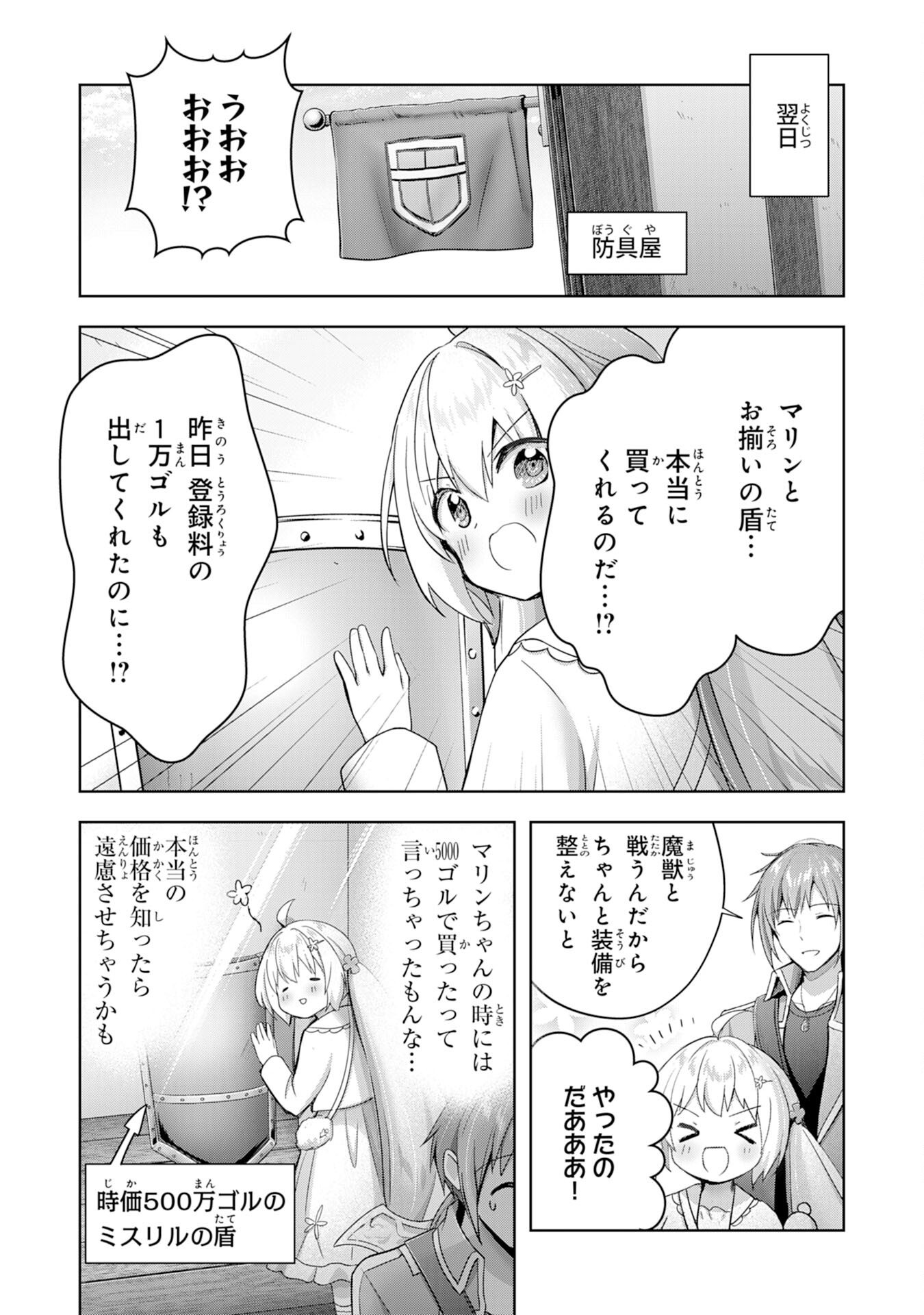 受付嬢に告白したくてギルドに通いつめたら英雄になってた 第28話 - Page 13