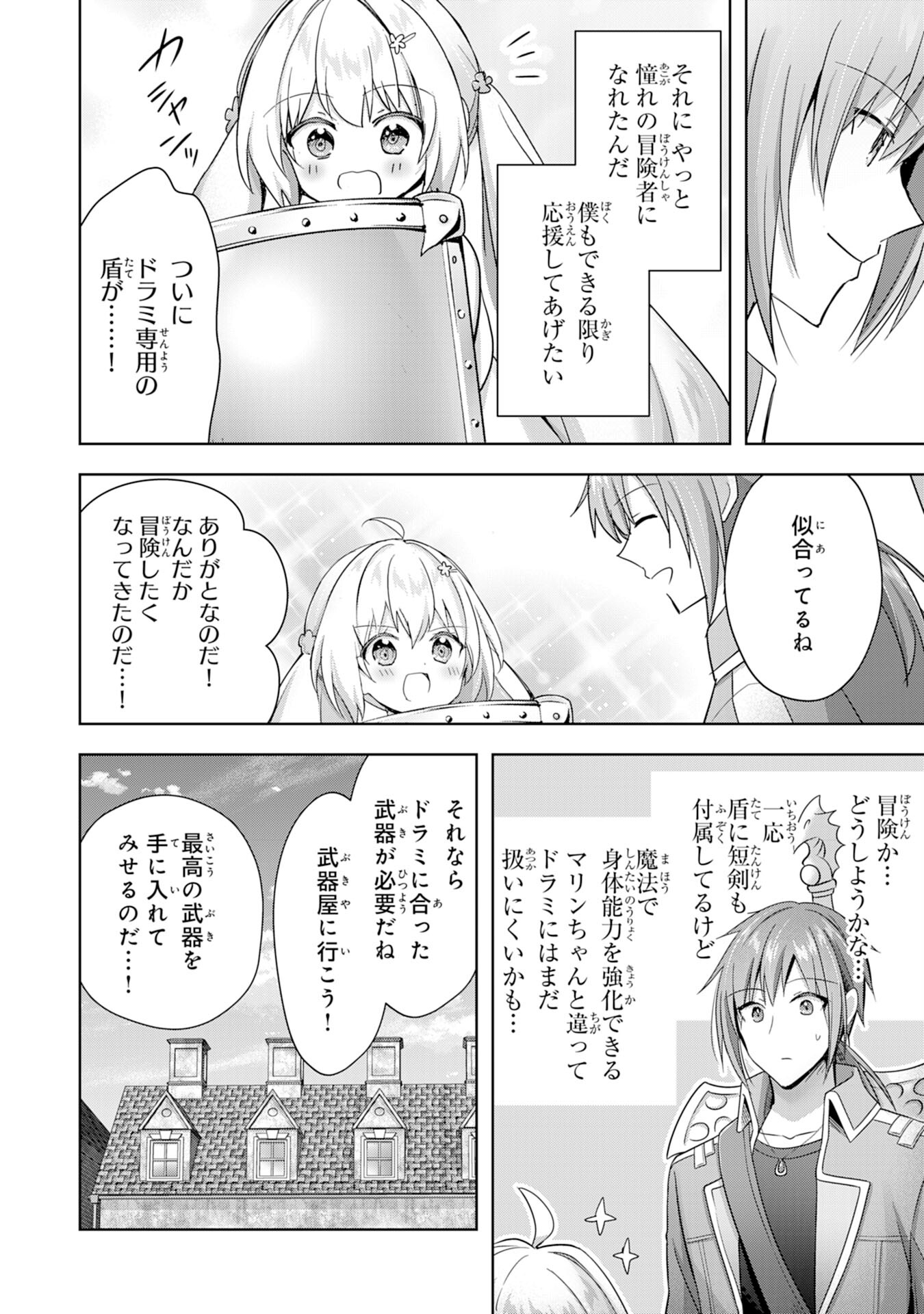 受付嬢に告白したくてギルドに通いつめたら英雄になってた 第28話 - Page 14