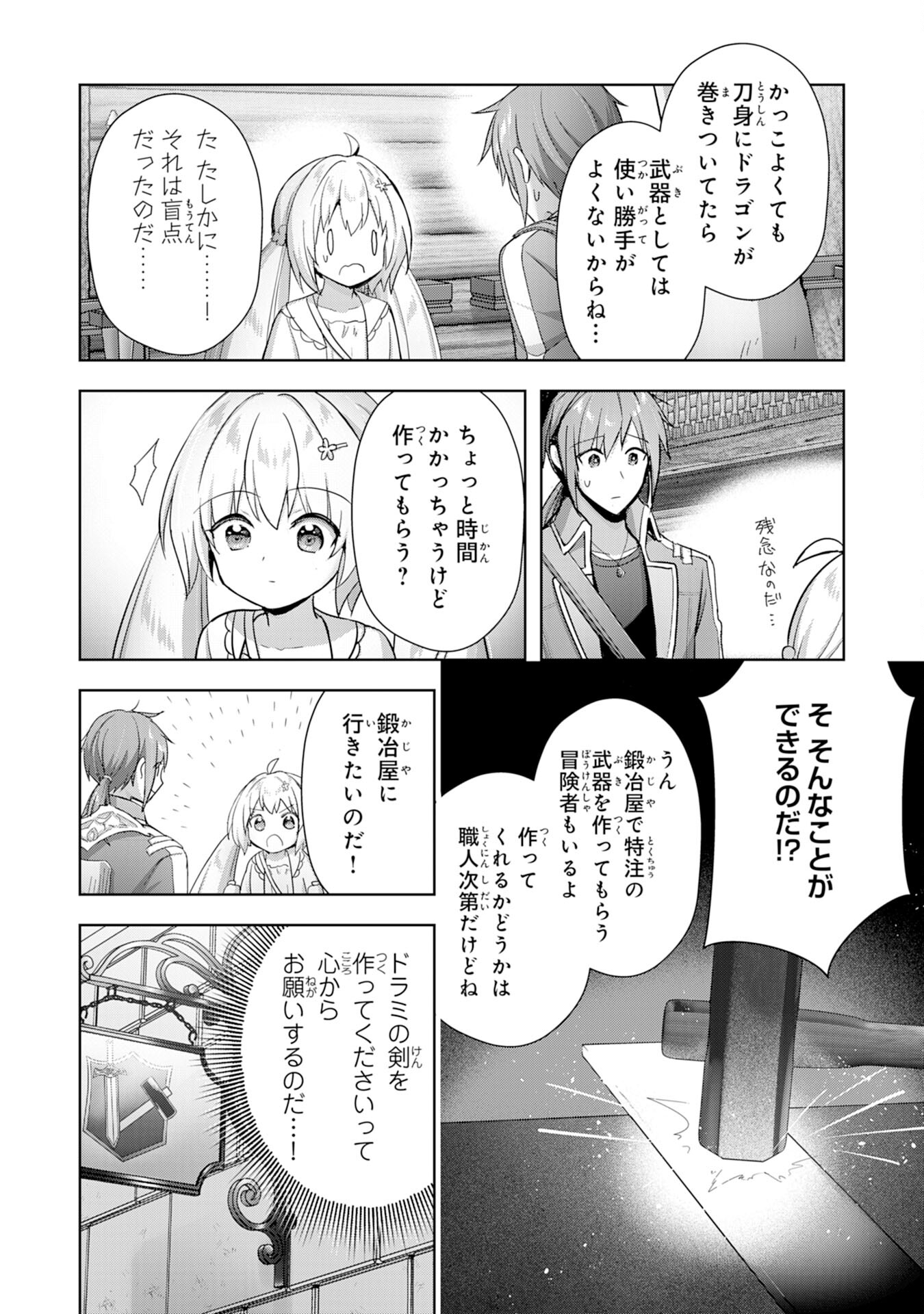 受付嬢に告白したくてギルドに通いつめたら英雄になってた 第28話 - Page 16