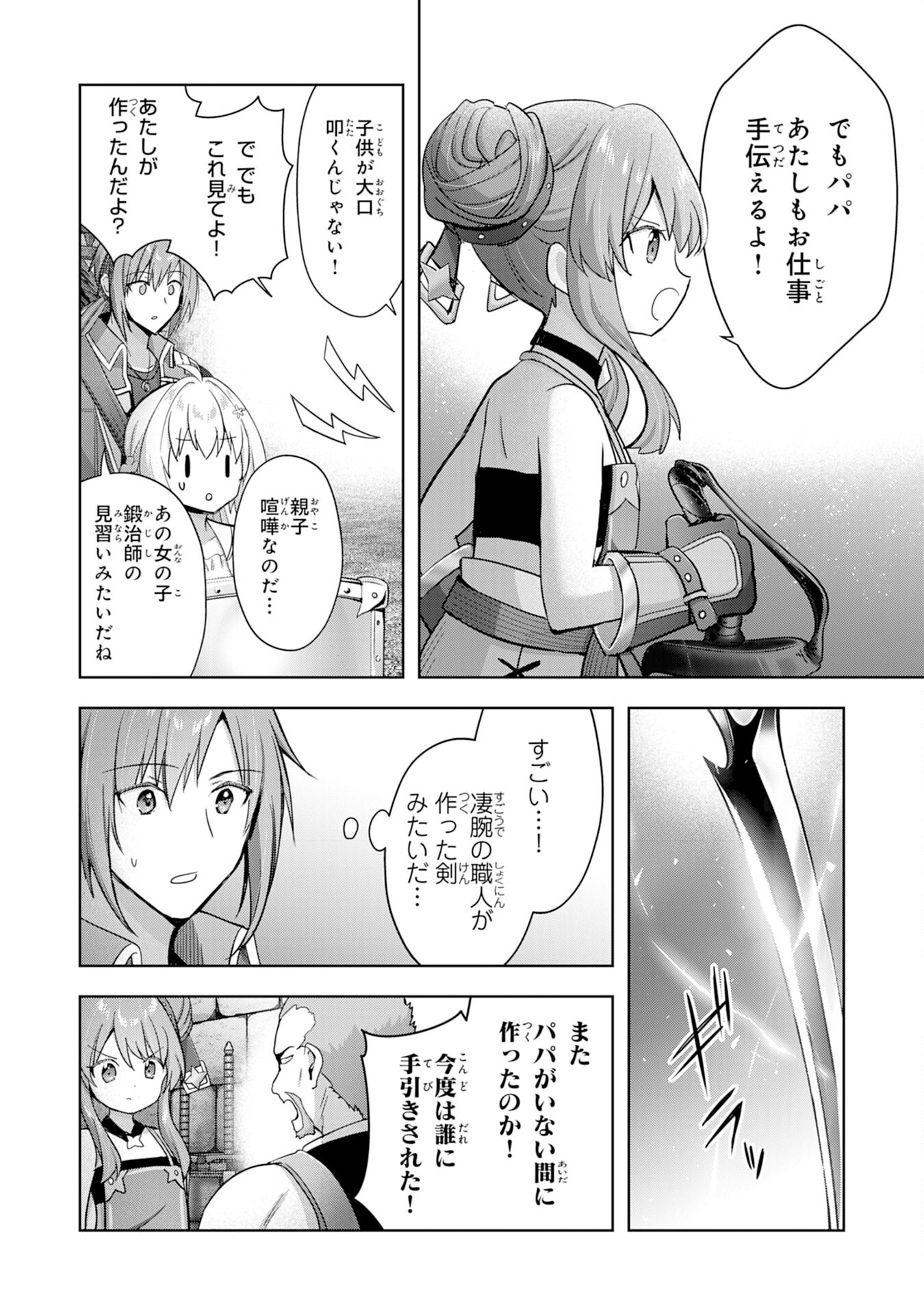 受付嬢に告白したくてギルドに通いつめたら英雄になってた 第28話 - Page 18