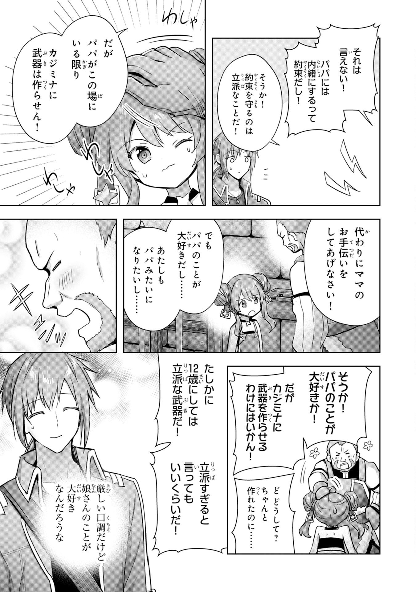 受付嬢に告白したくてギルドに通いつめたら英雄になってた 第28話 - Page 19