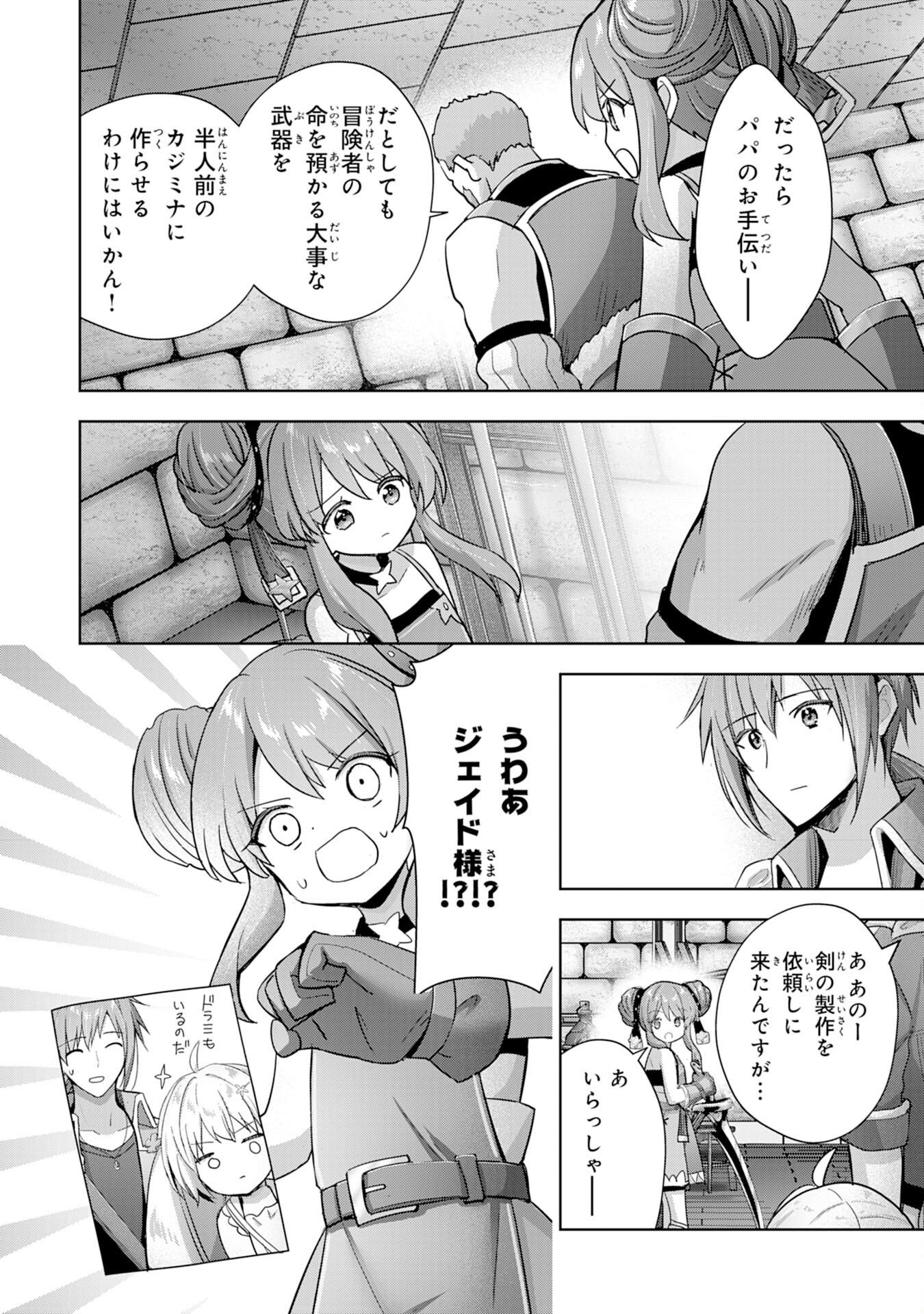 受付嬢に告白したくてギルドに通いつめたら英雄になってた 第28話 - Page 20