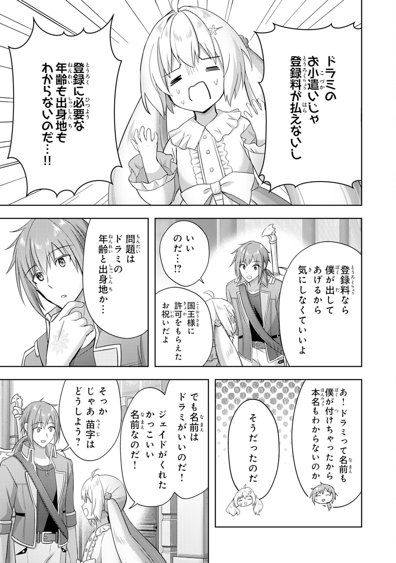 受付嬢に告白したくてギルドに通いつめたら英雄になってた 第28話 - Page 3