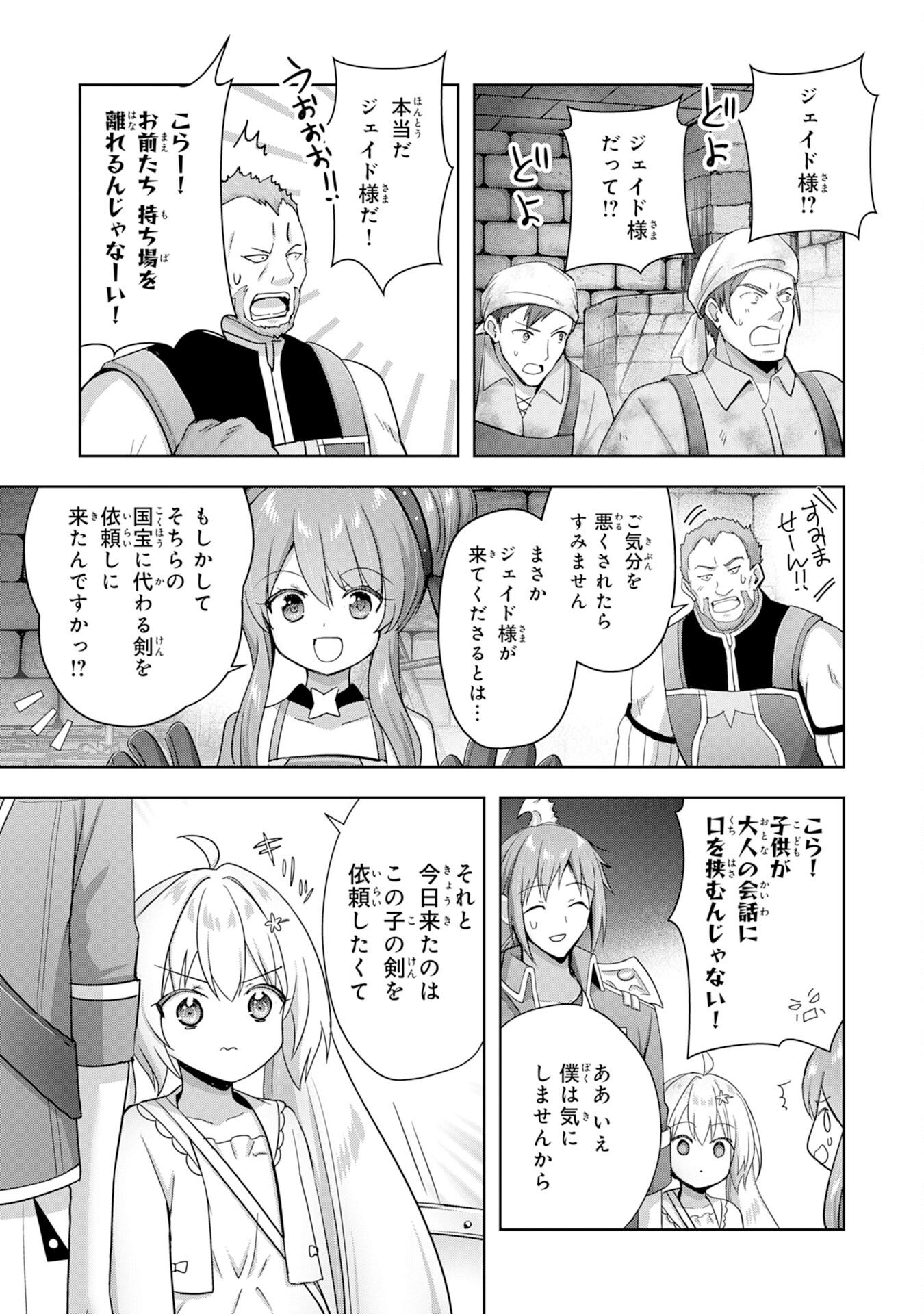 受付嬢に告白したくてギルドに通いつめたら英雄になってた 第28話 - Page 21