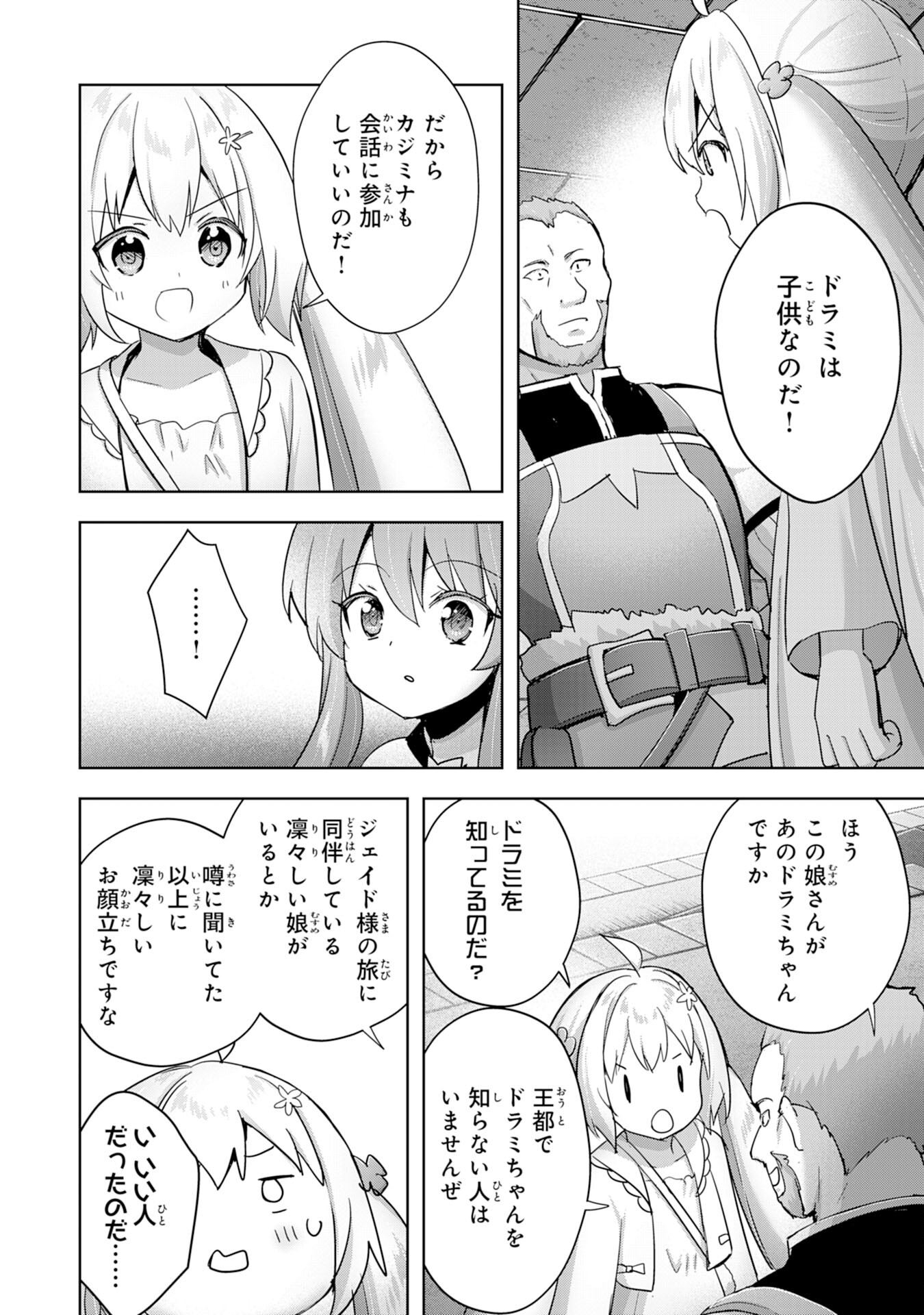 受付嬢に告白したくてギルドに通いつめたら英雄になってた 第28話 - Page 22