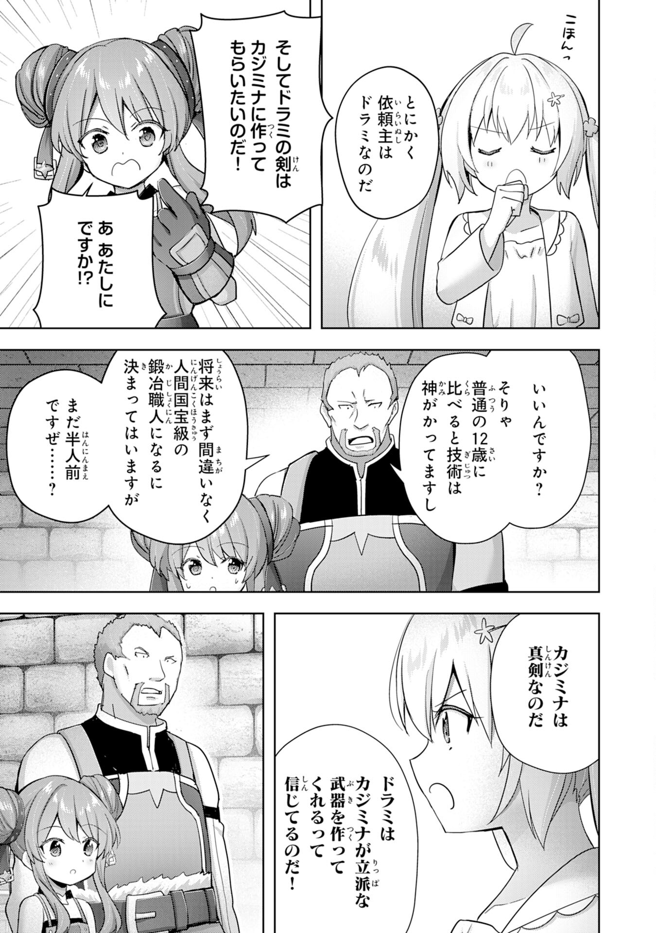 受付嬢に告白したくてギルドに通いつめたら英雄になってた 第28話 - Page 23