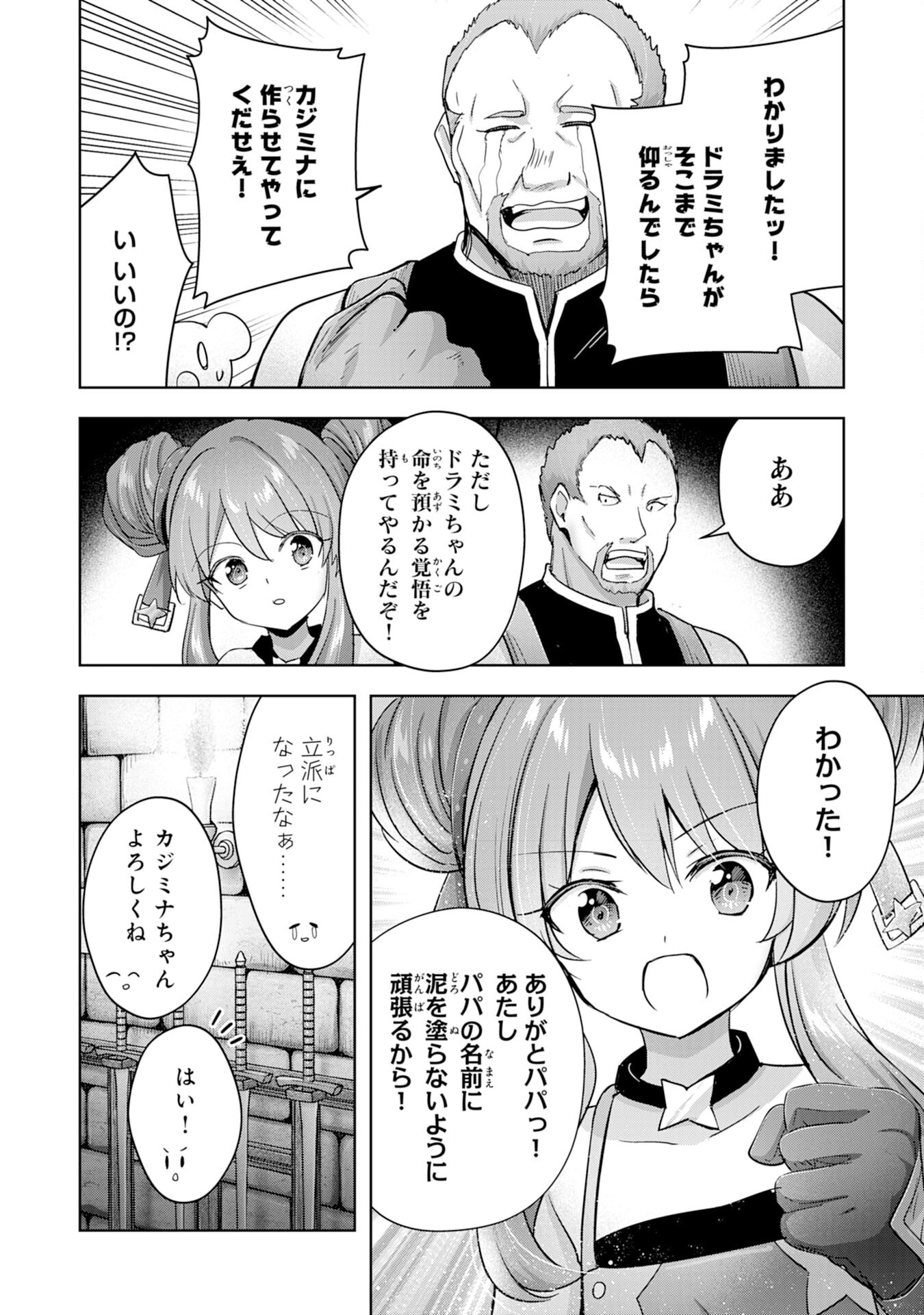 受付嬢に告白したくてギルドに通いつめたら英雄になってた 第28話 - Page 24