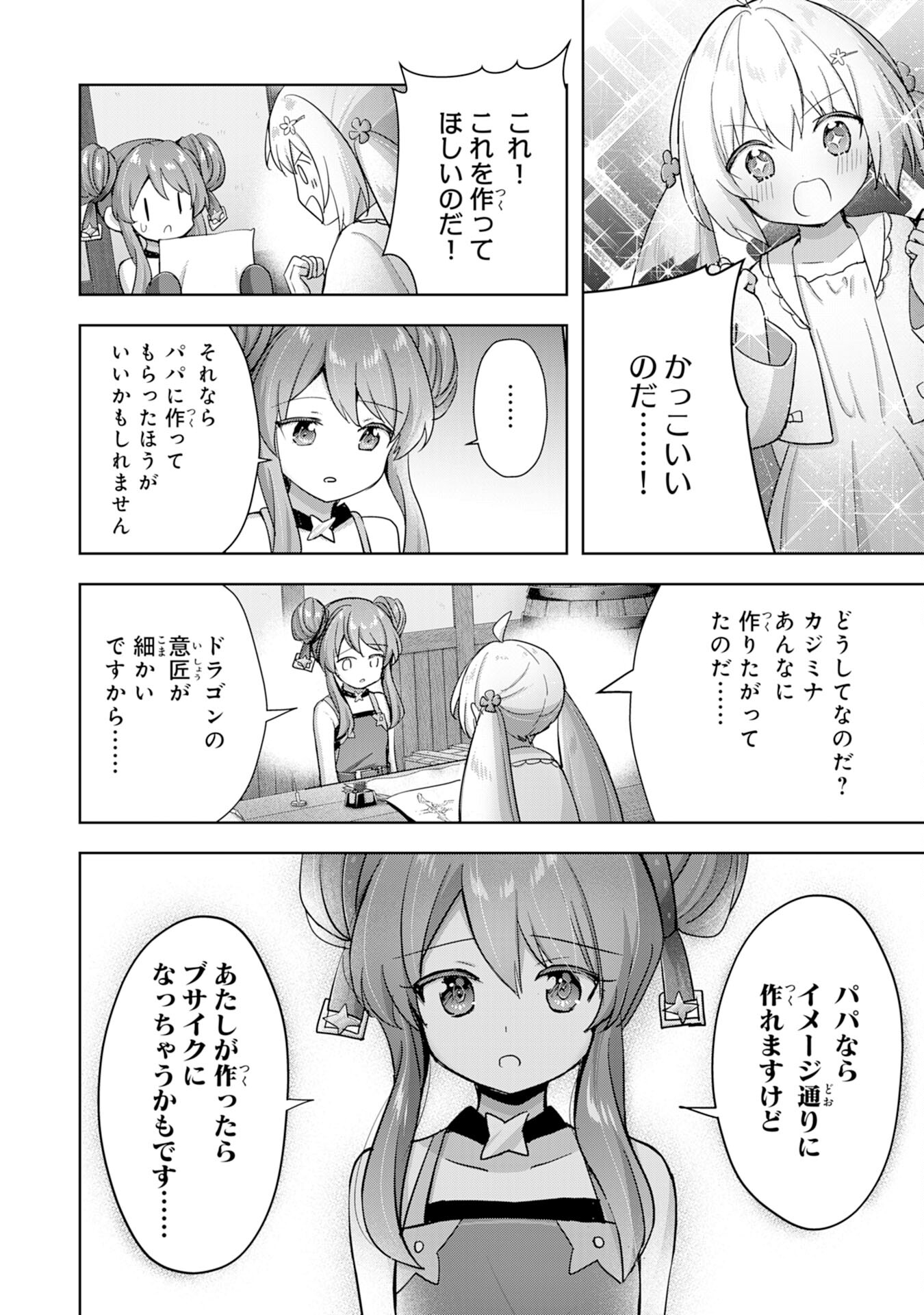 受付嬢に告白したくてギルドに通いつめたら英雄になってた 第28話 - Page 26