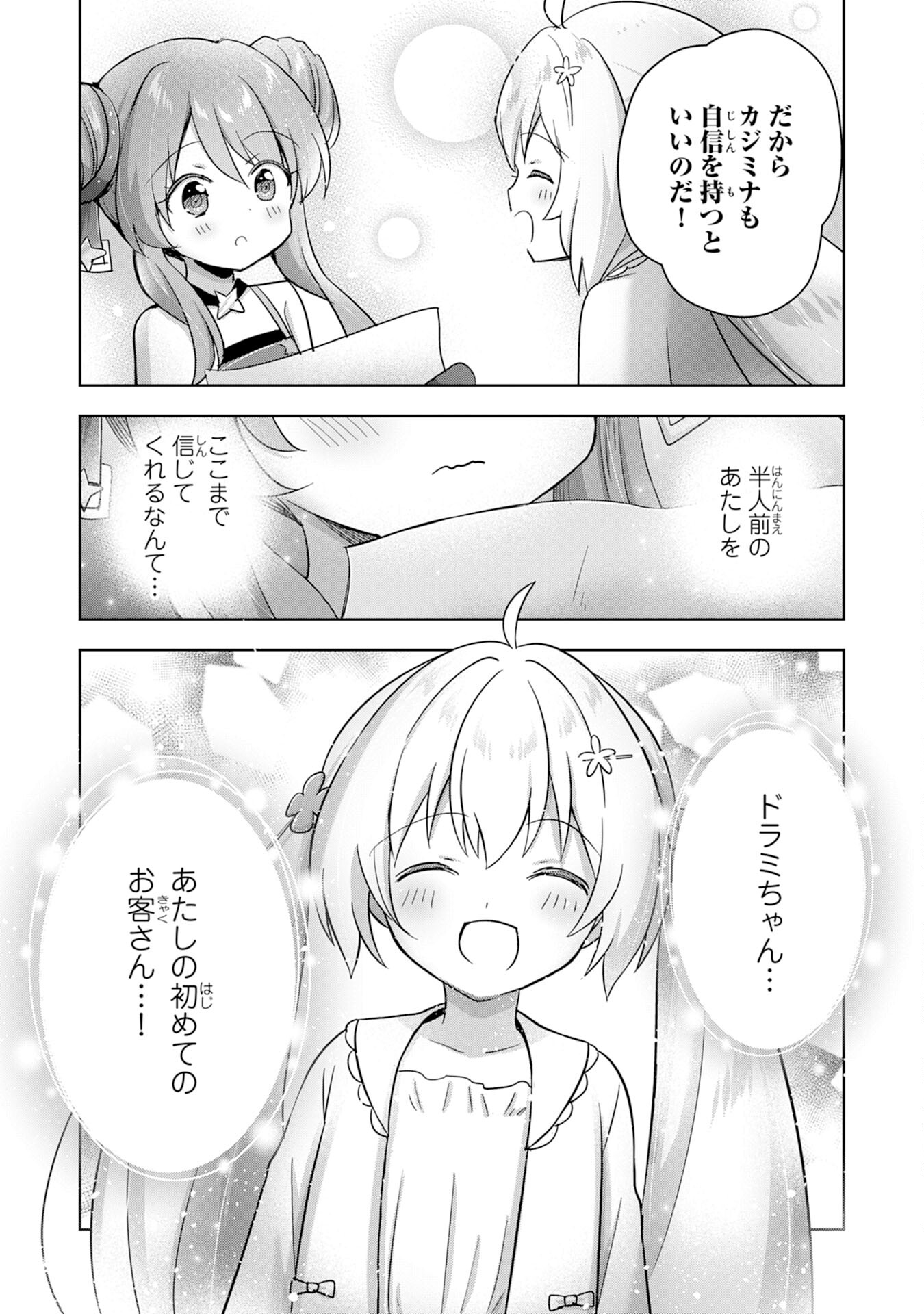 受付嬢に告白したくてギルドに通いつめたら英雄になってた 第28話 - Page 29