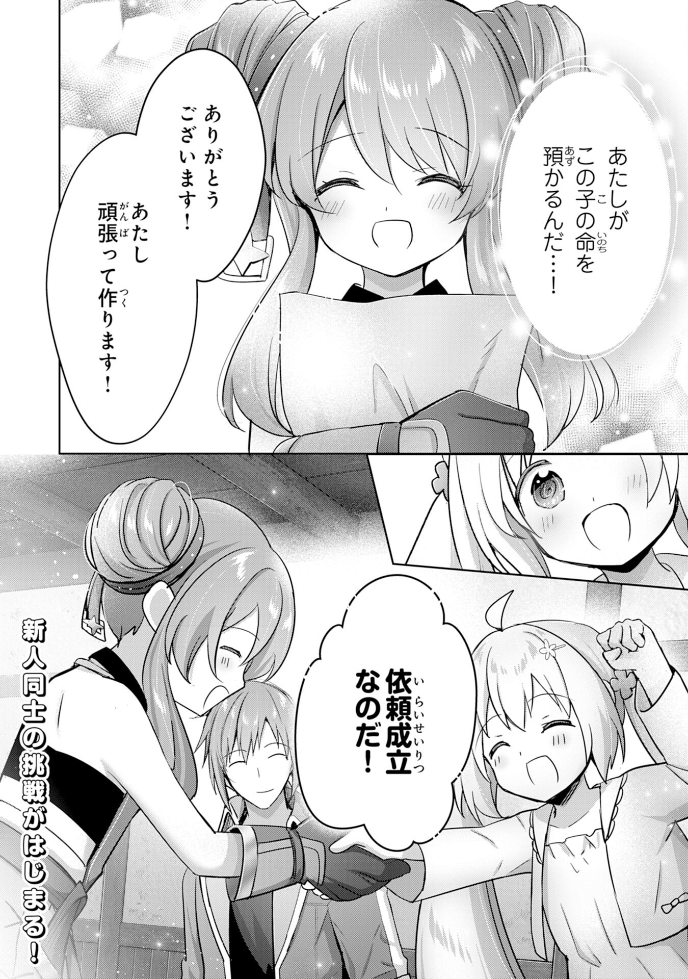 受付嬢に告白したくてギルドに通いつめたら英雄になってた 第28話 - Page 30