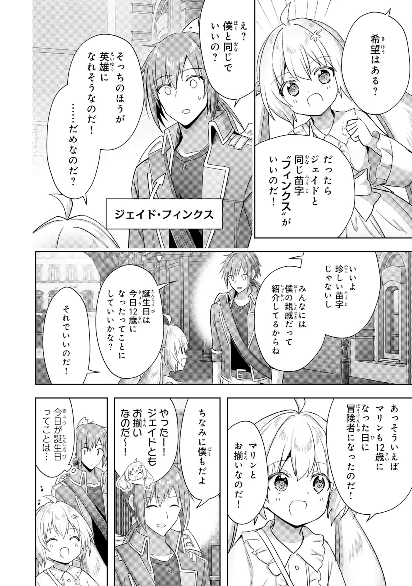 受付嬢に告白したくてギルドに通いつめたら英雄になってた 第28話 - Page 4