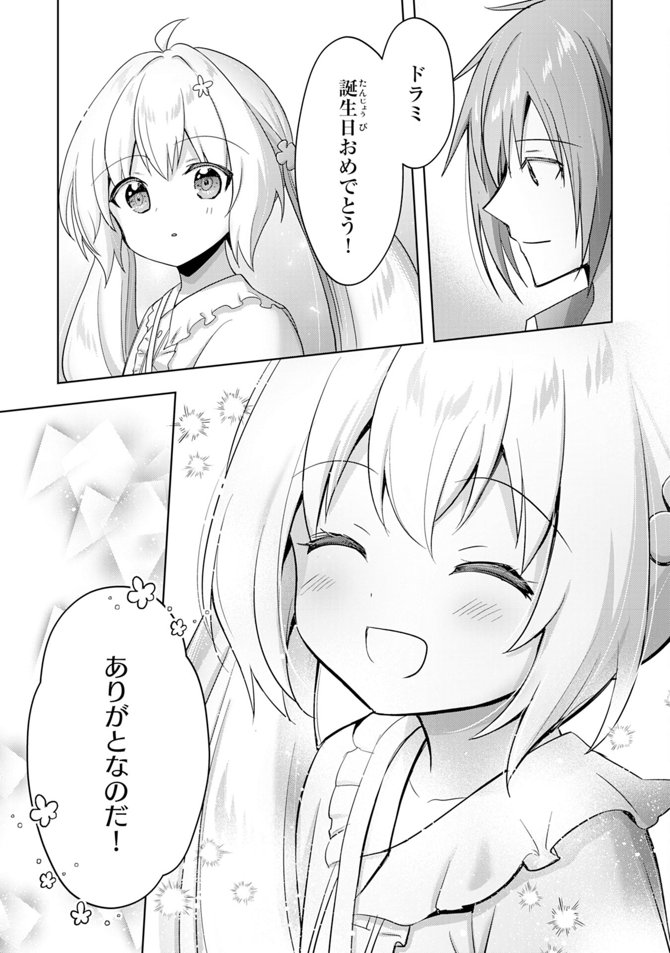 受付嬢に告白したくてギルドに通いつめたら英雄になってた 第28話 - Page 5